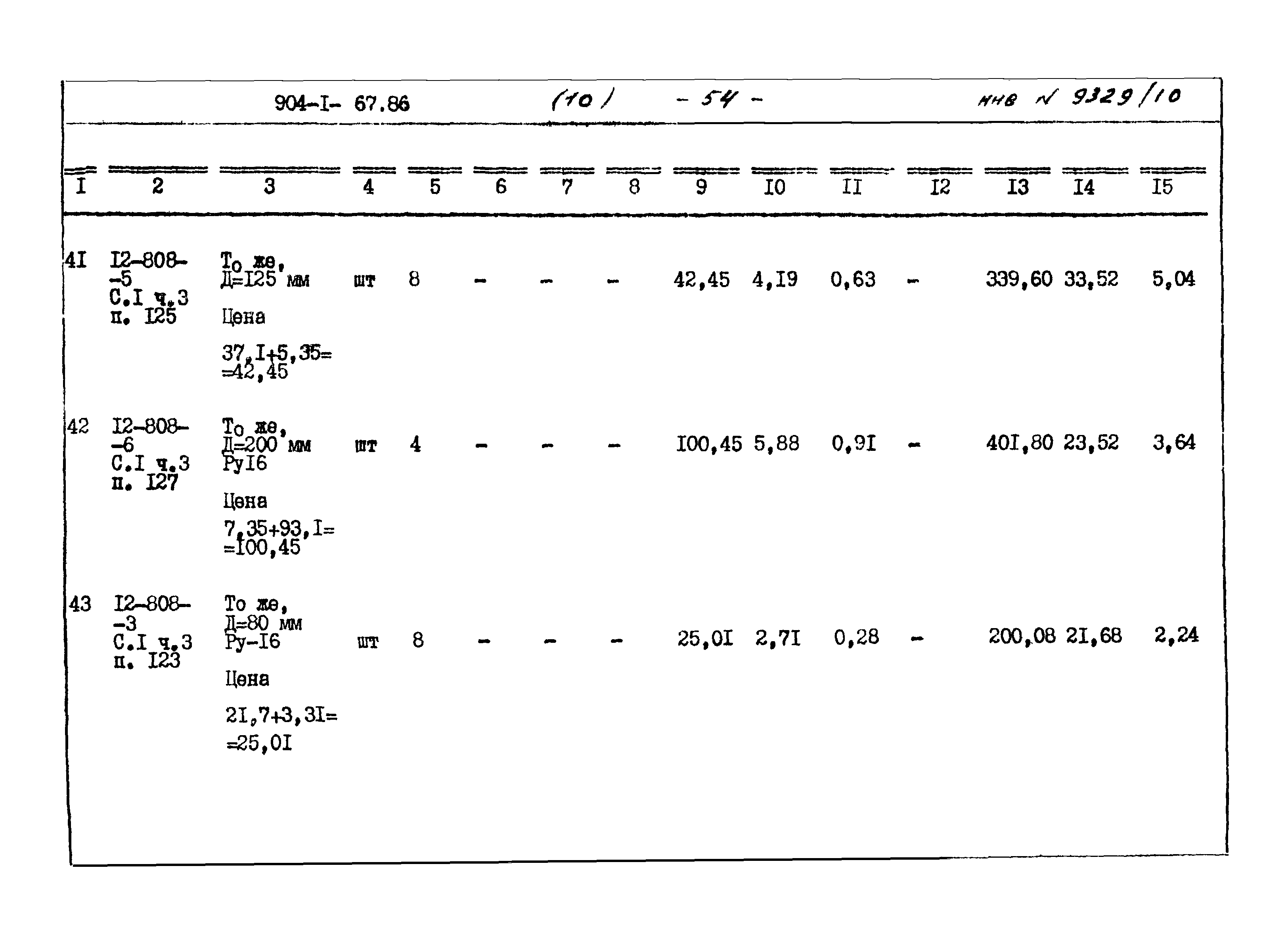 Типовой проект 904-1-67.88
