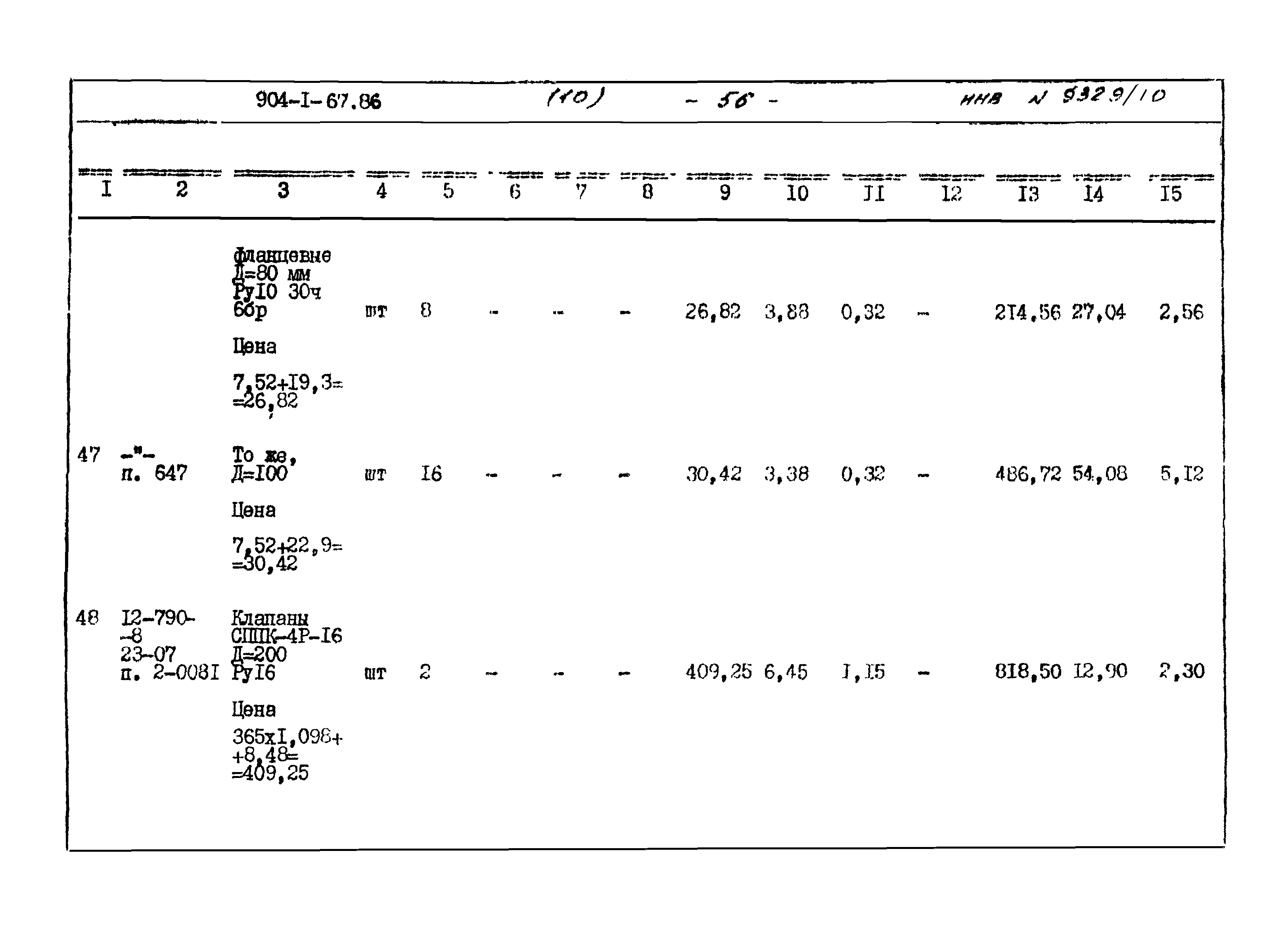 Типовой проект 904-1-67.88