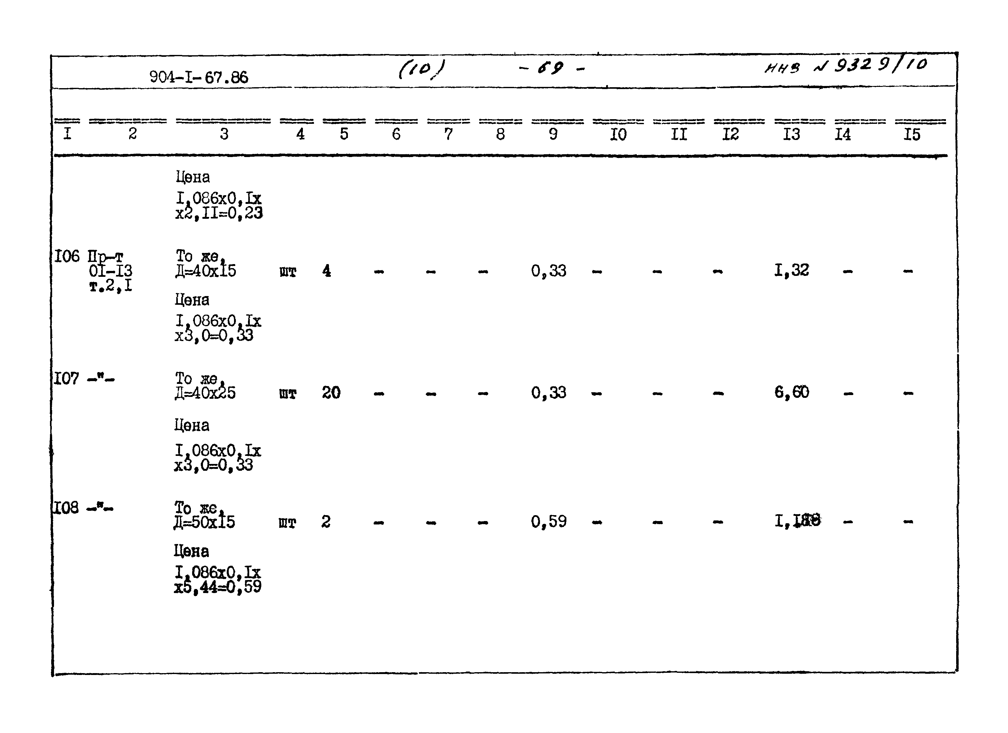 Типовой проект 904-1-67.88