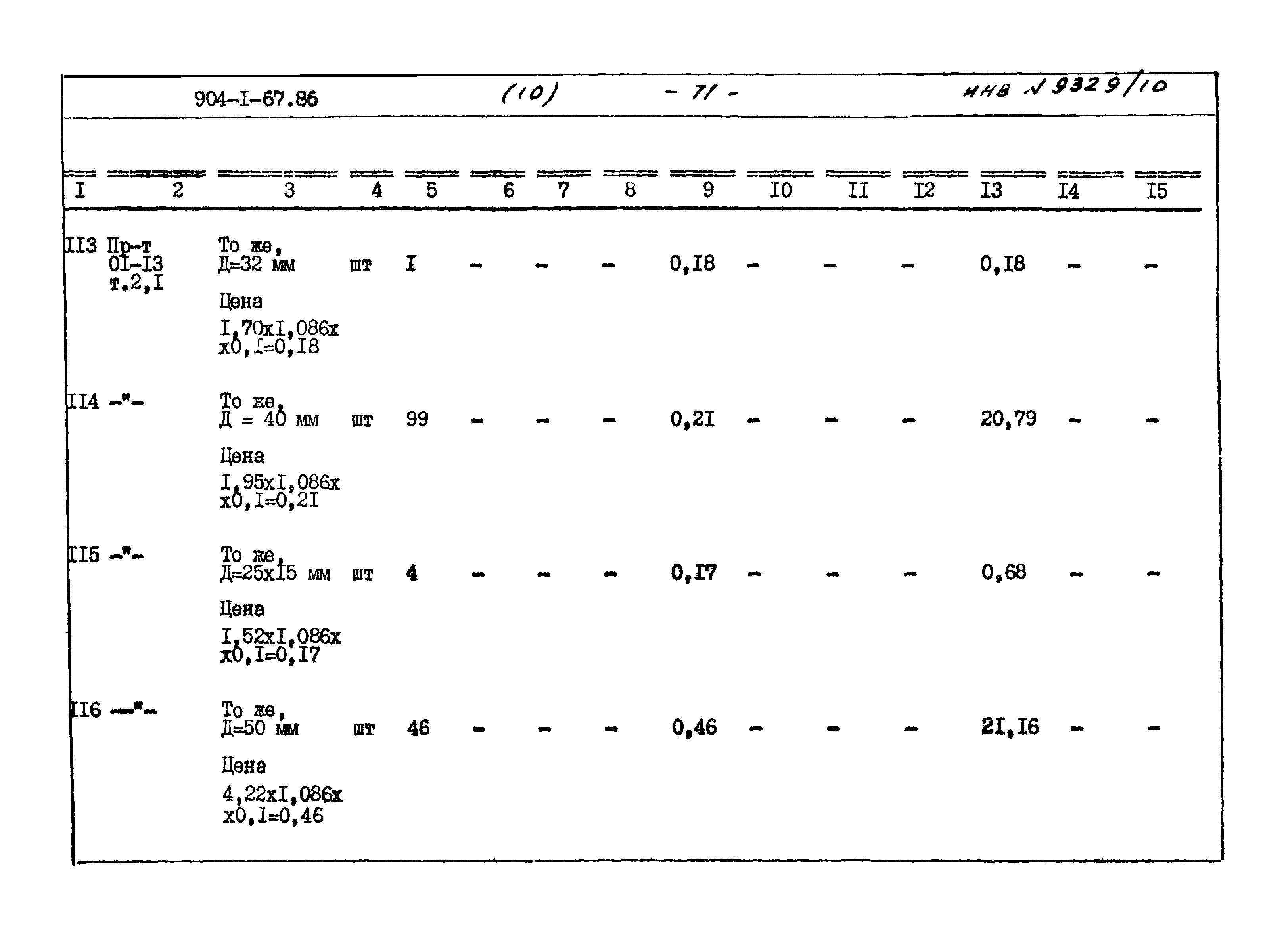 Типовой проект 904-1-67.88