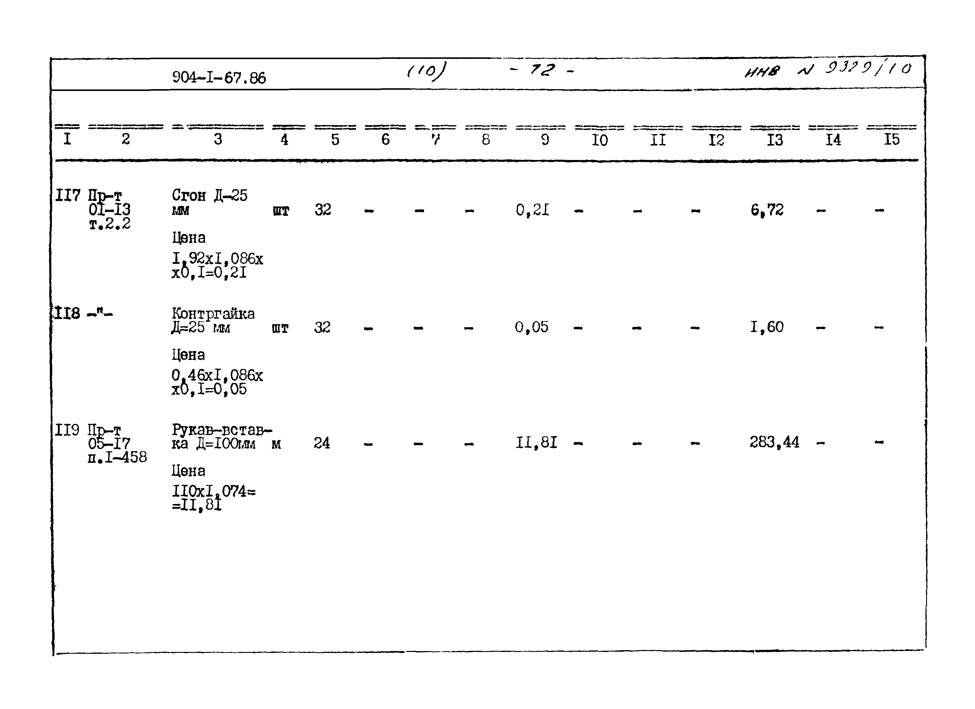 Типовой проект 904-1-67.88