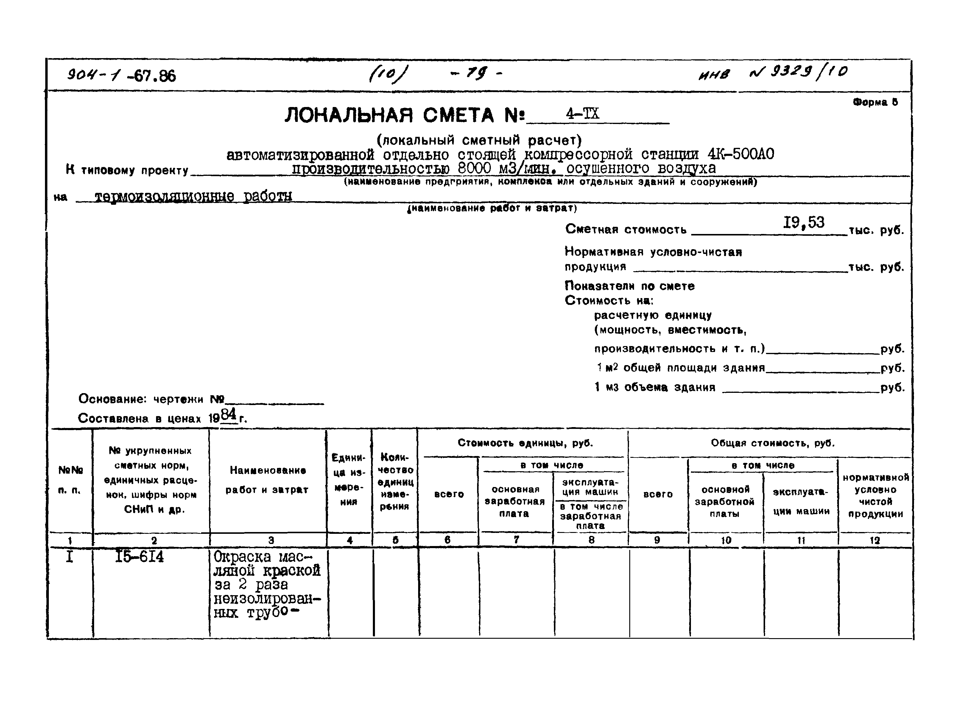 Типовой проект 904-1-67.88