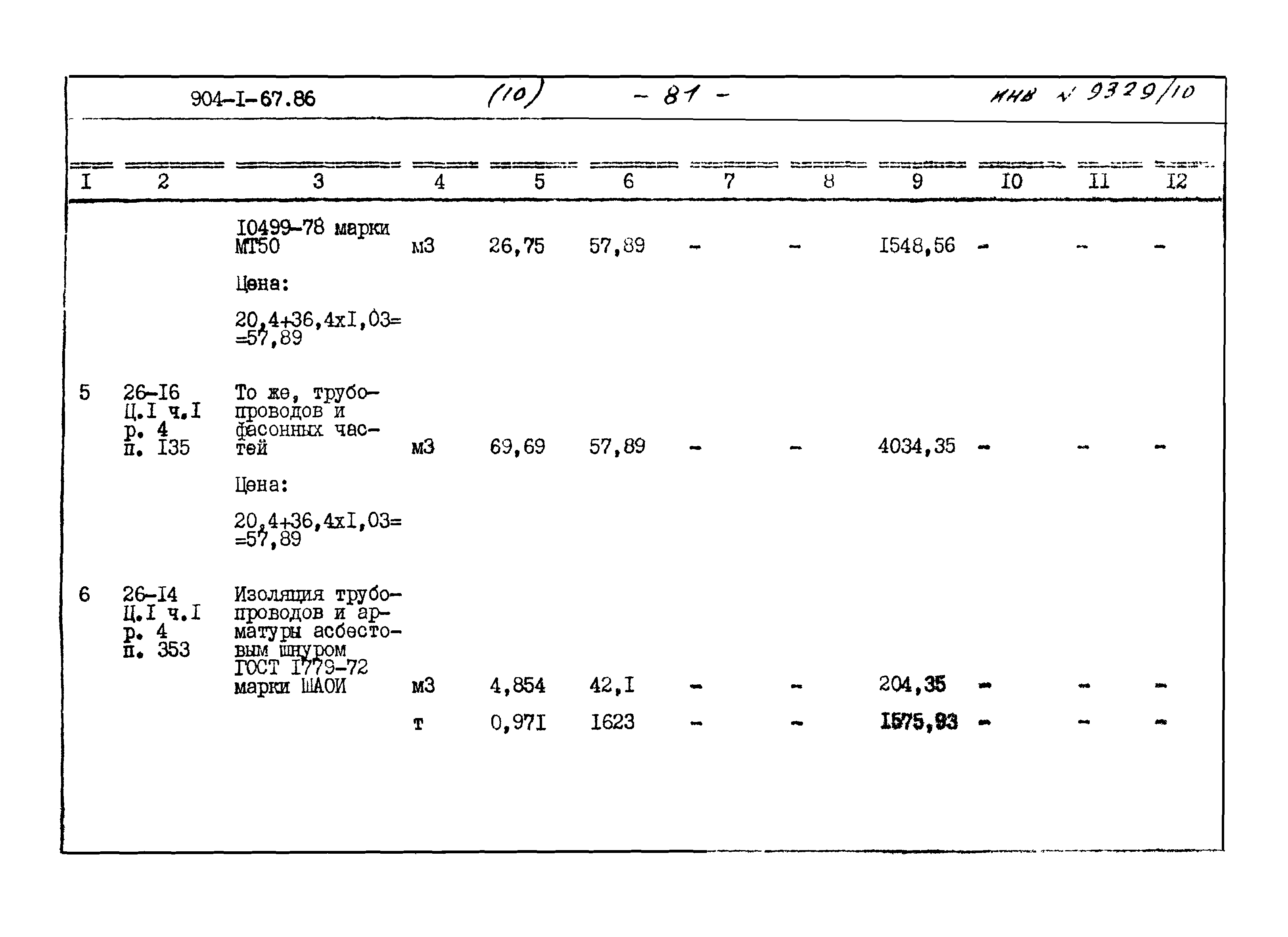 Типовой проект 904-1-67.88