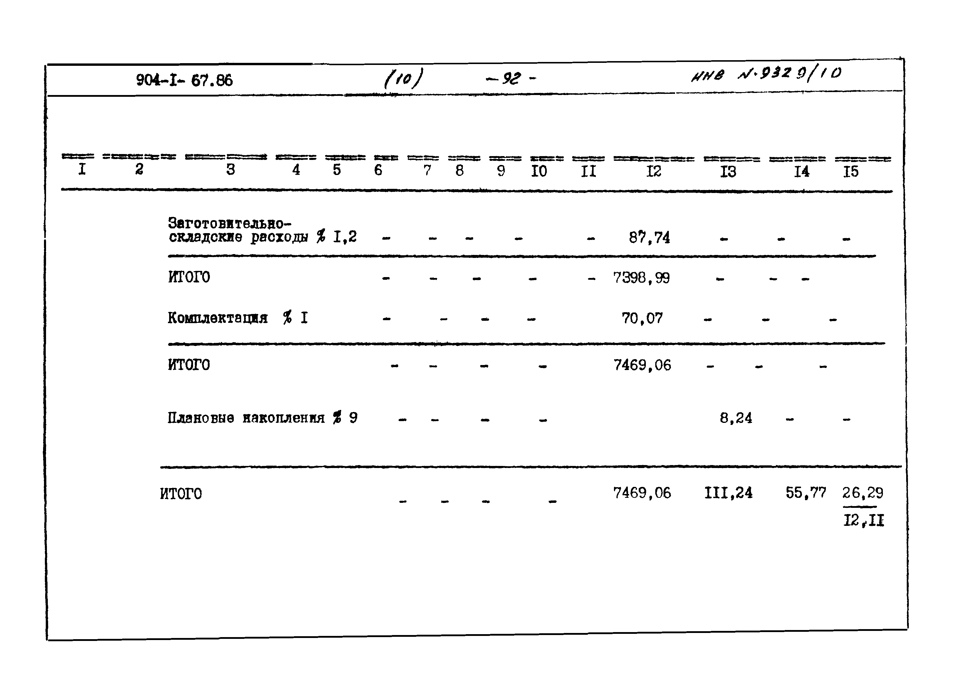 Типовой проект 904-1-67.88