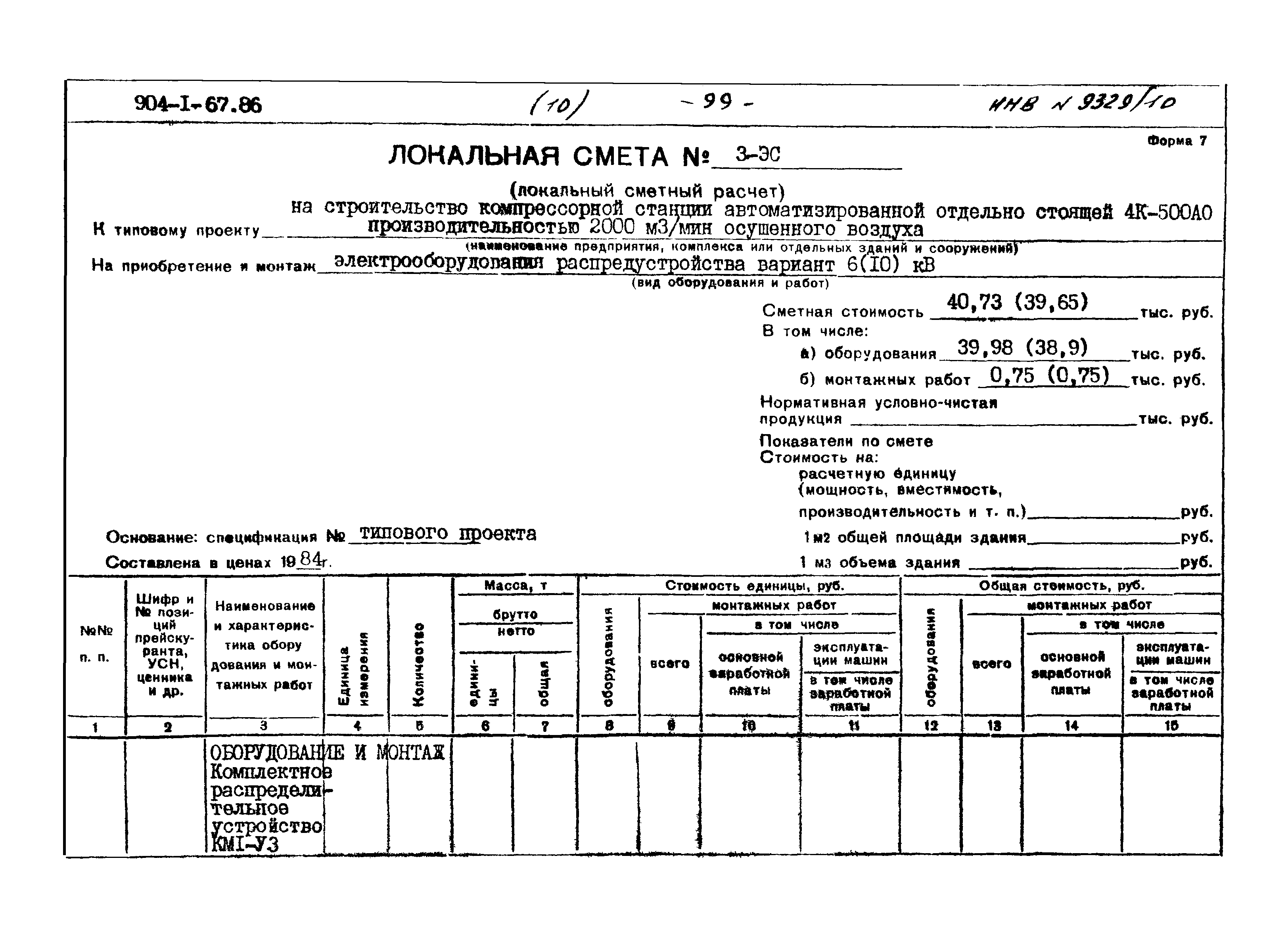Типовой проект 904-1-67.88