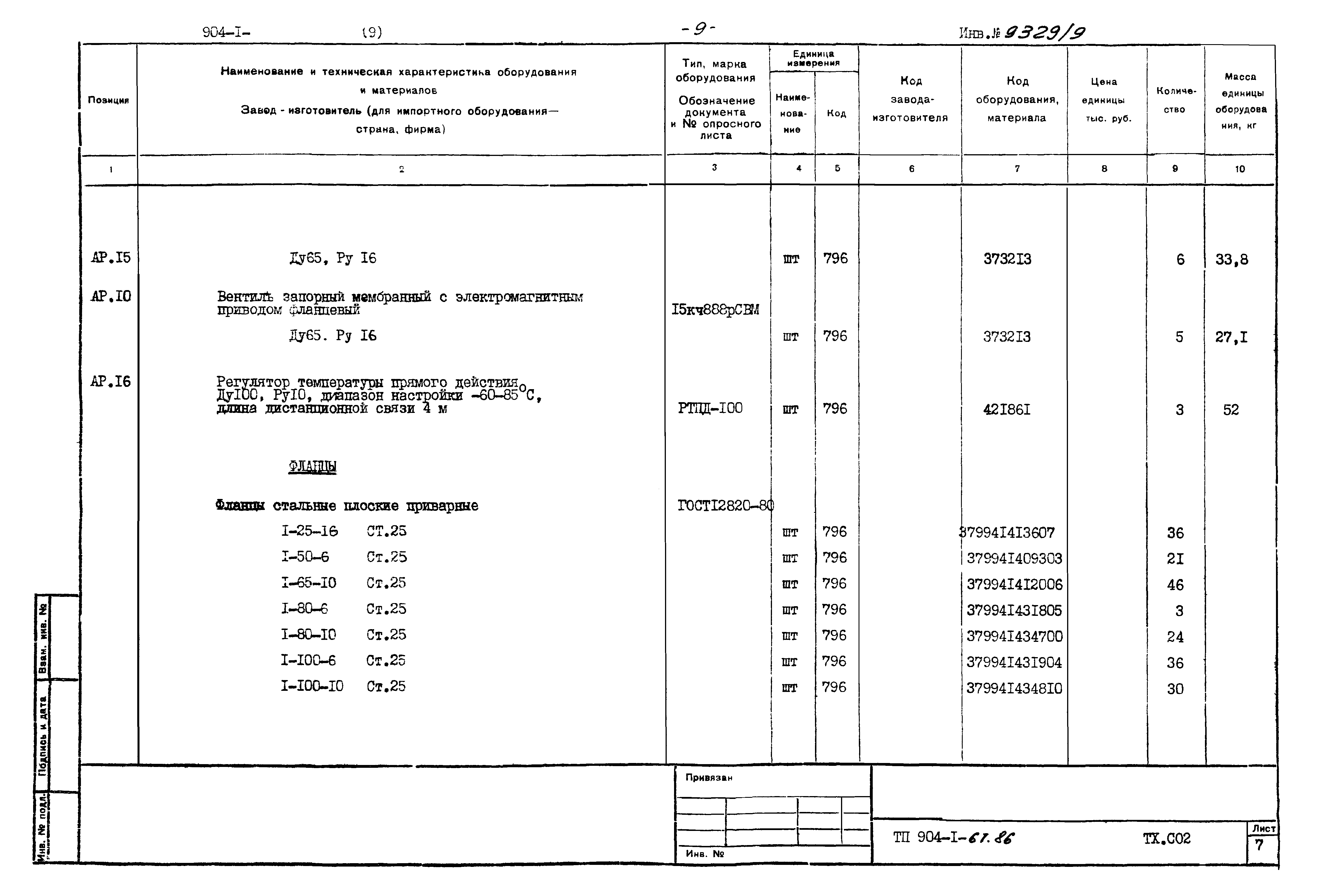 Типовой проект 904-1-67.88
