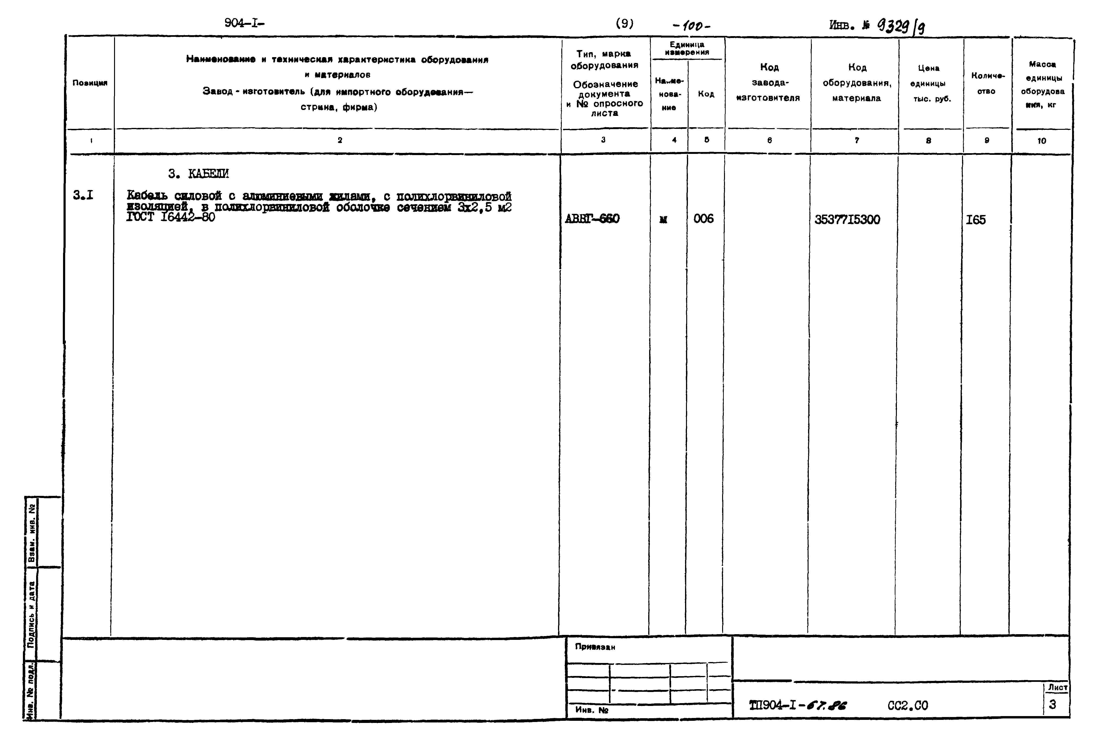 Типовой проект 904-1-67.88