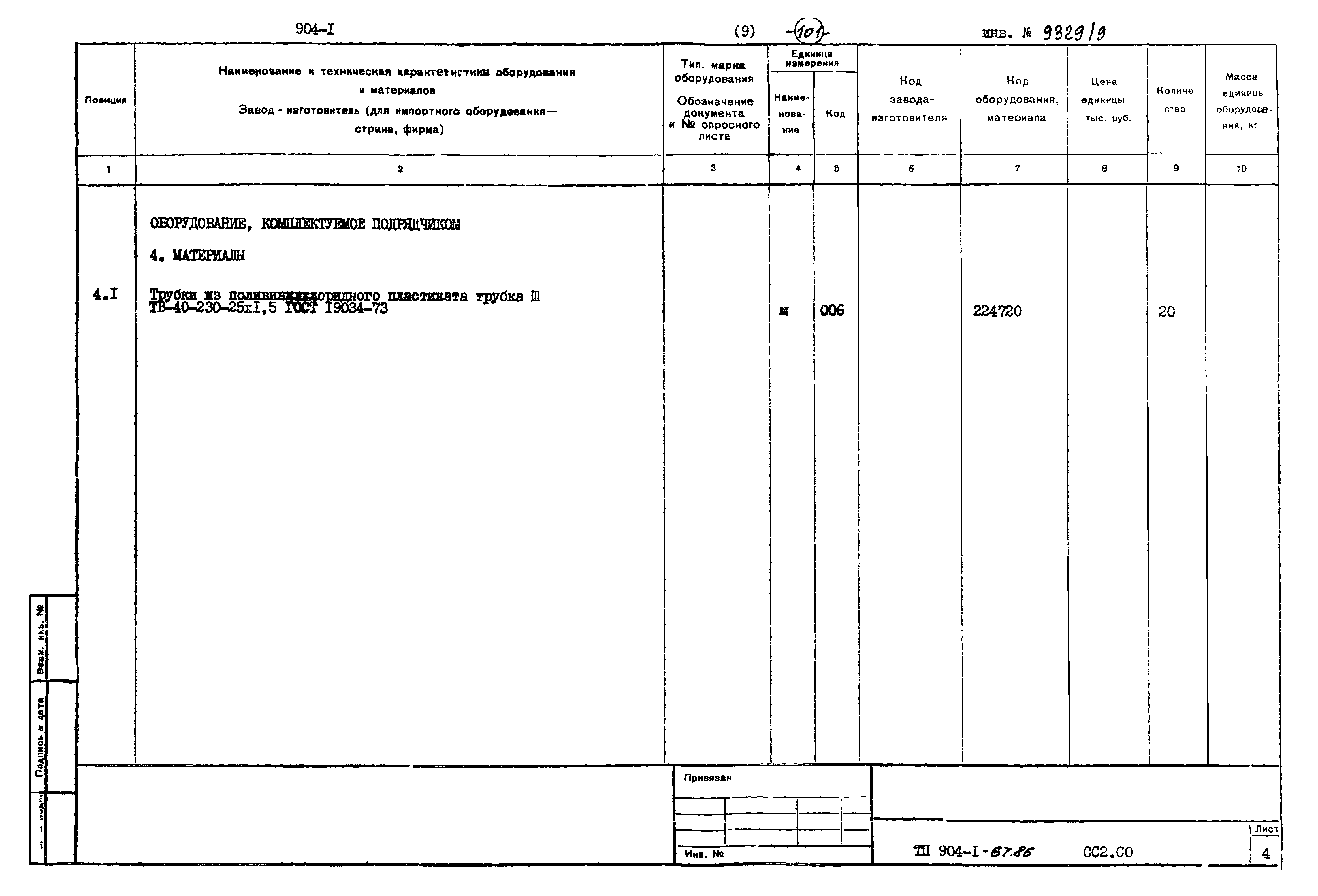 Типовой проект 904-1-67.88