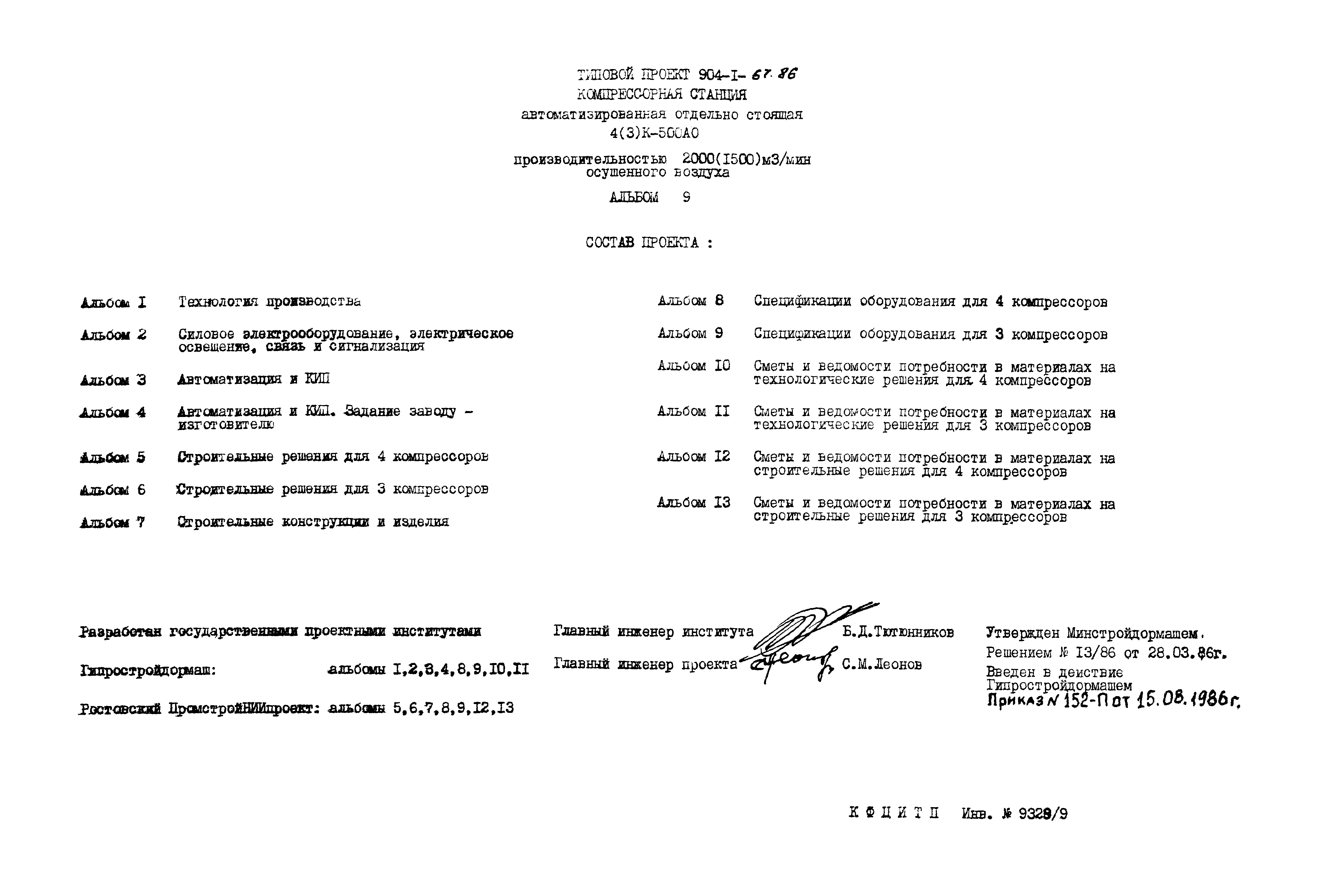 Типовой проект 904-1-67.88