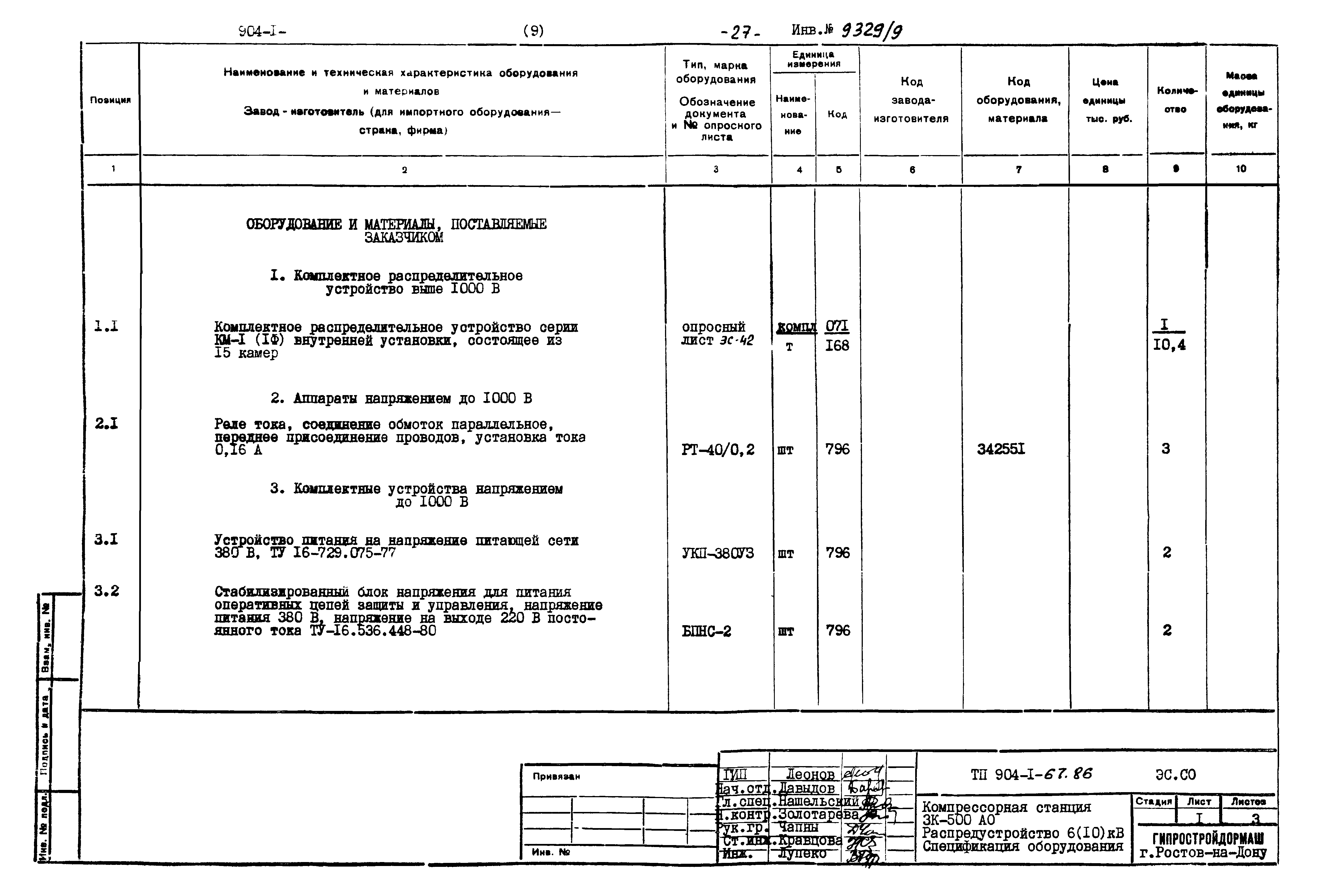 Типовой проект 904-1-67.88