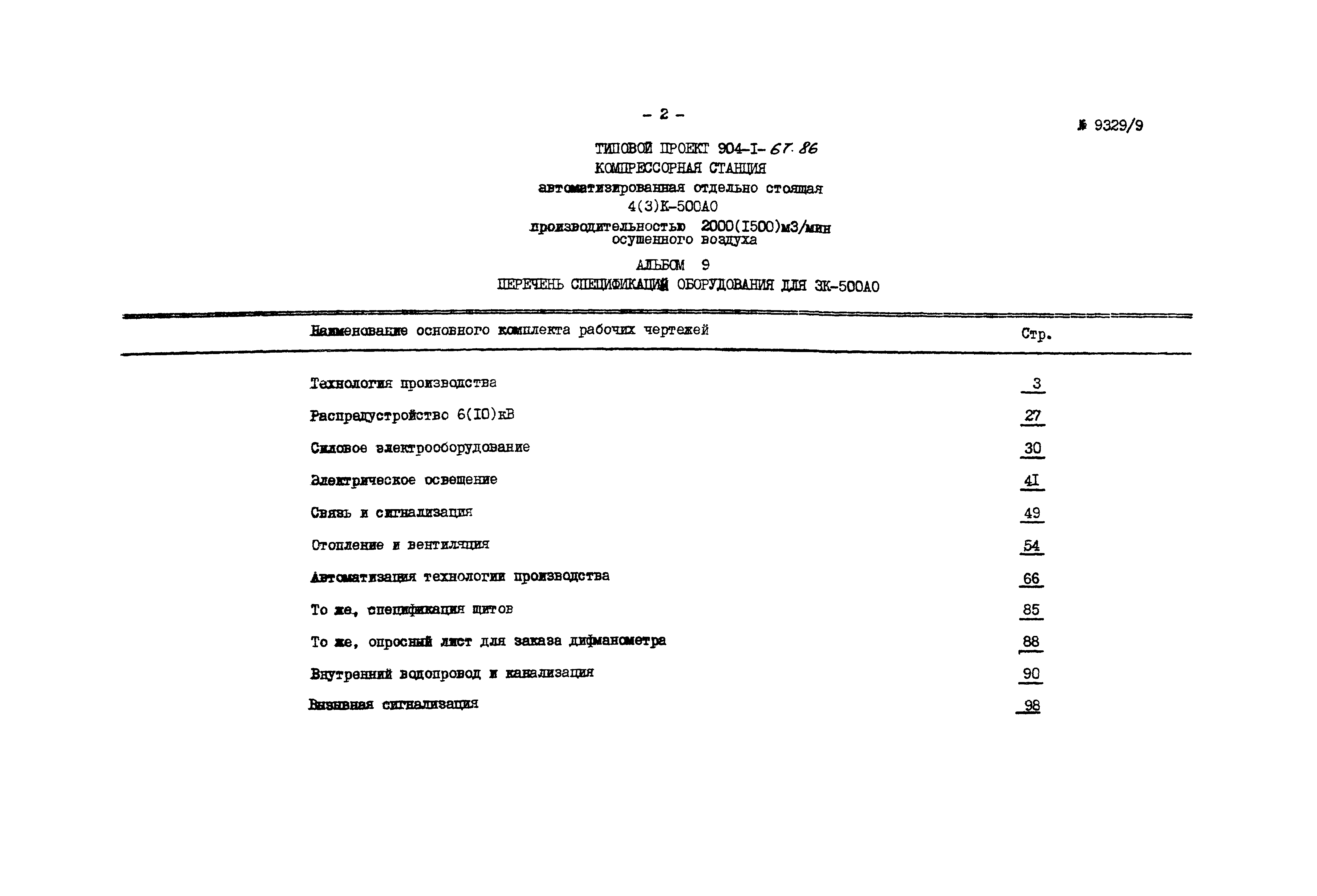 Типовой проект 904-1-67.88