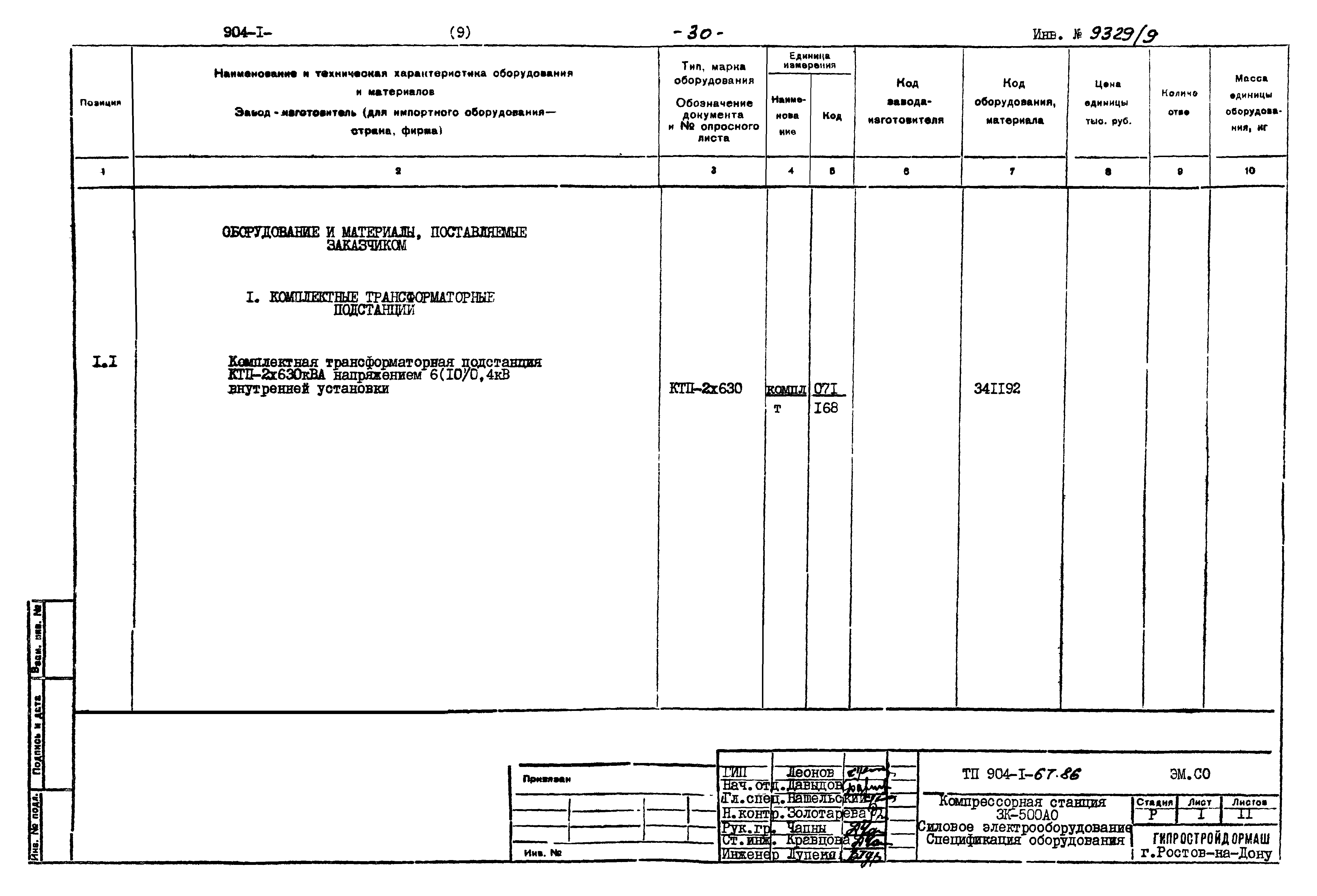 Типовой проект 904-1-67.88