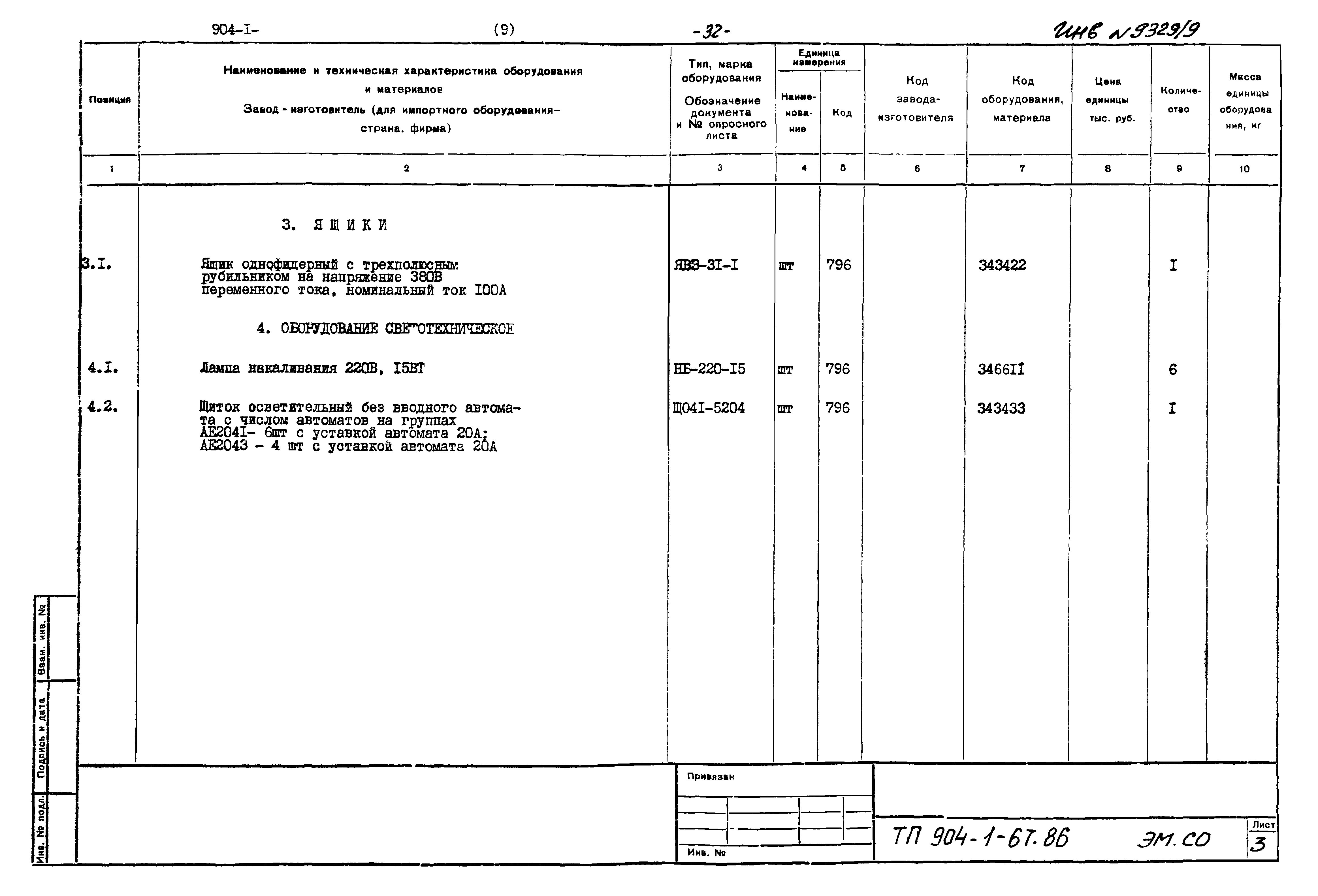 Типовой проект 904-1-67.88