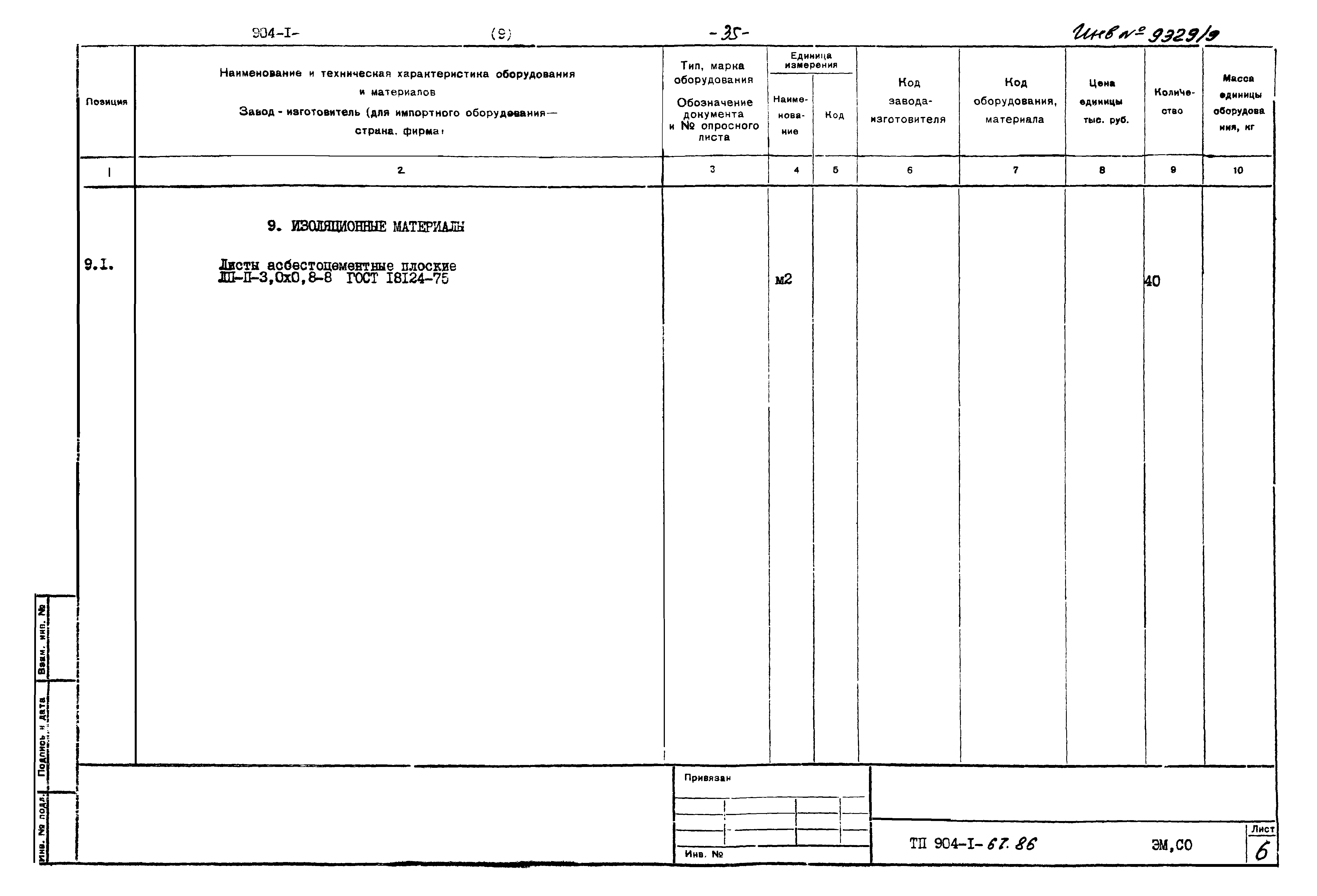 Типовой проект 904-1-67.88