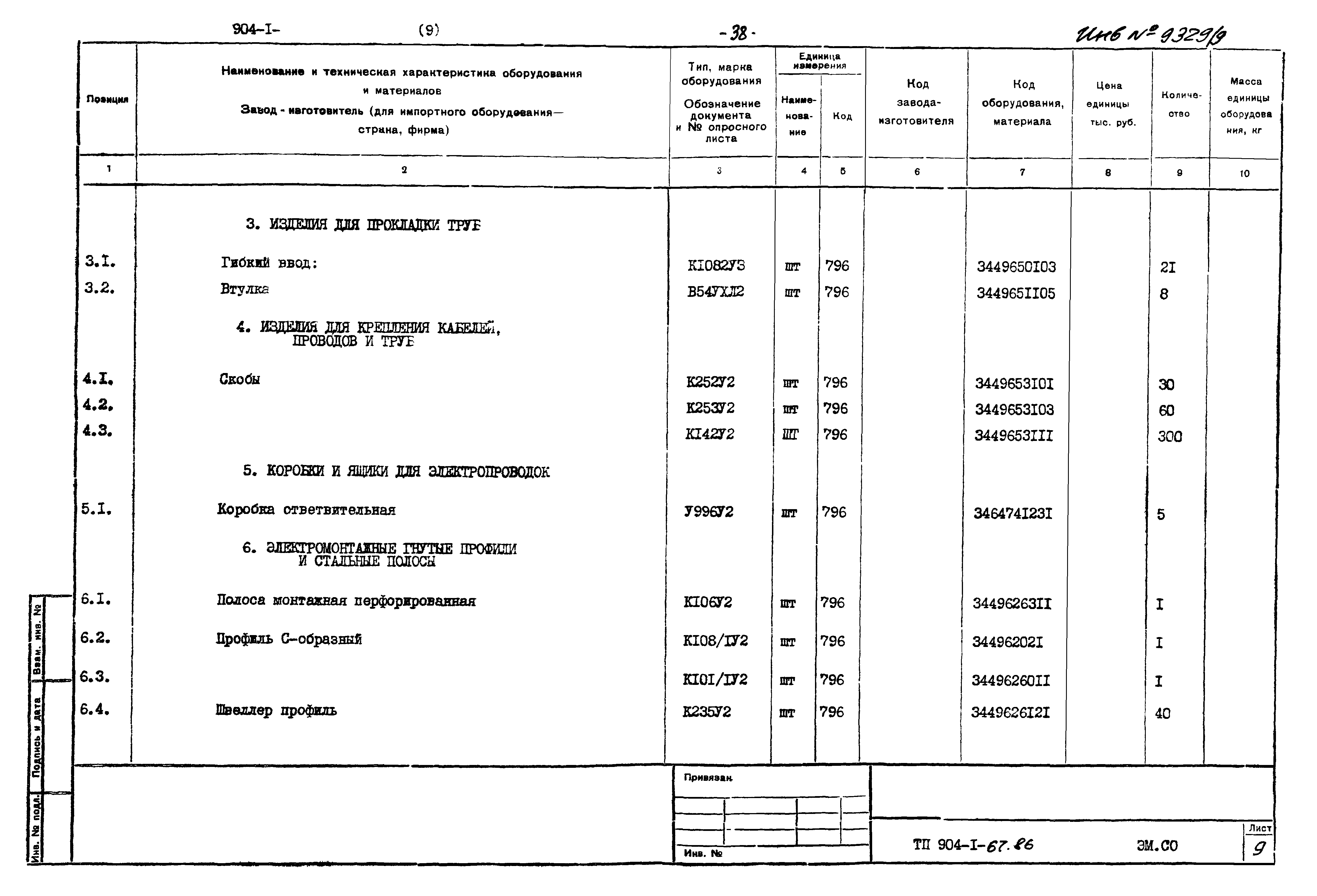 Типовой проект 904-1-67.88