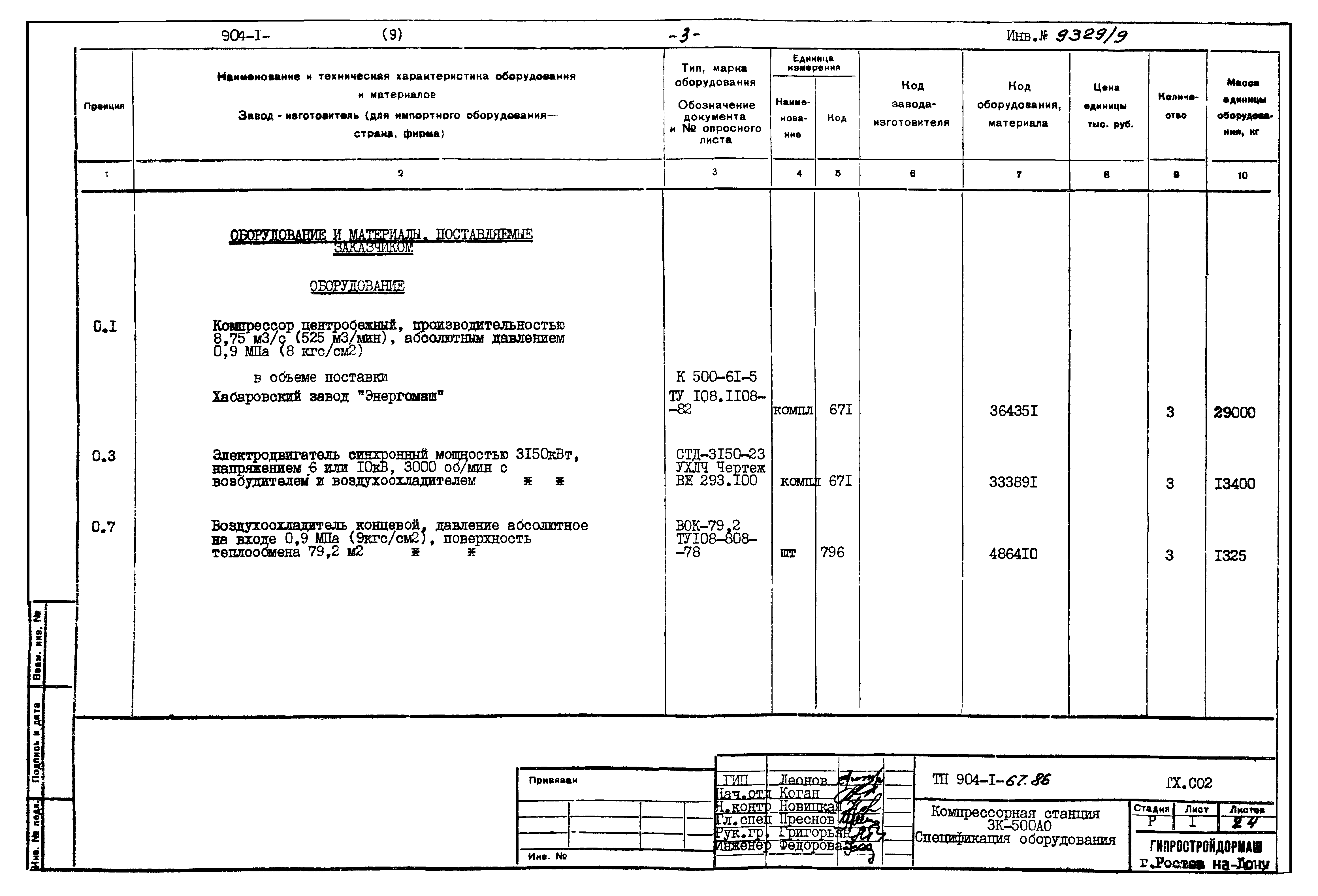 Типовой проект 904-1-67.88