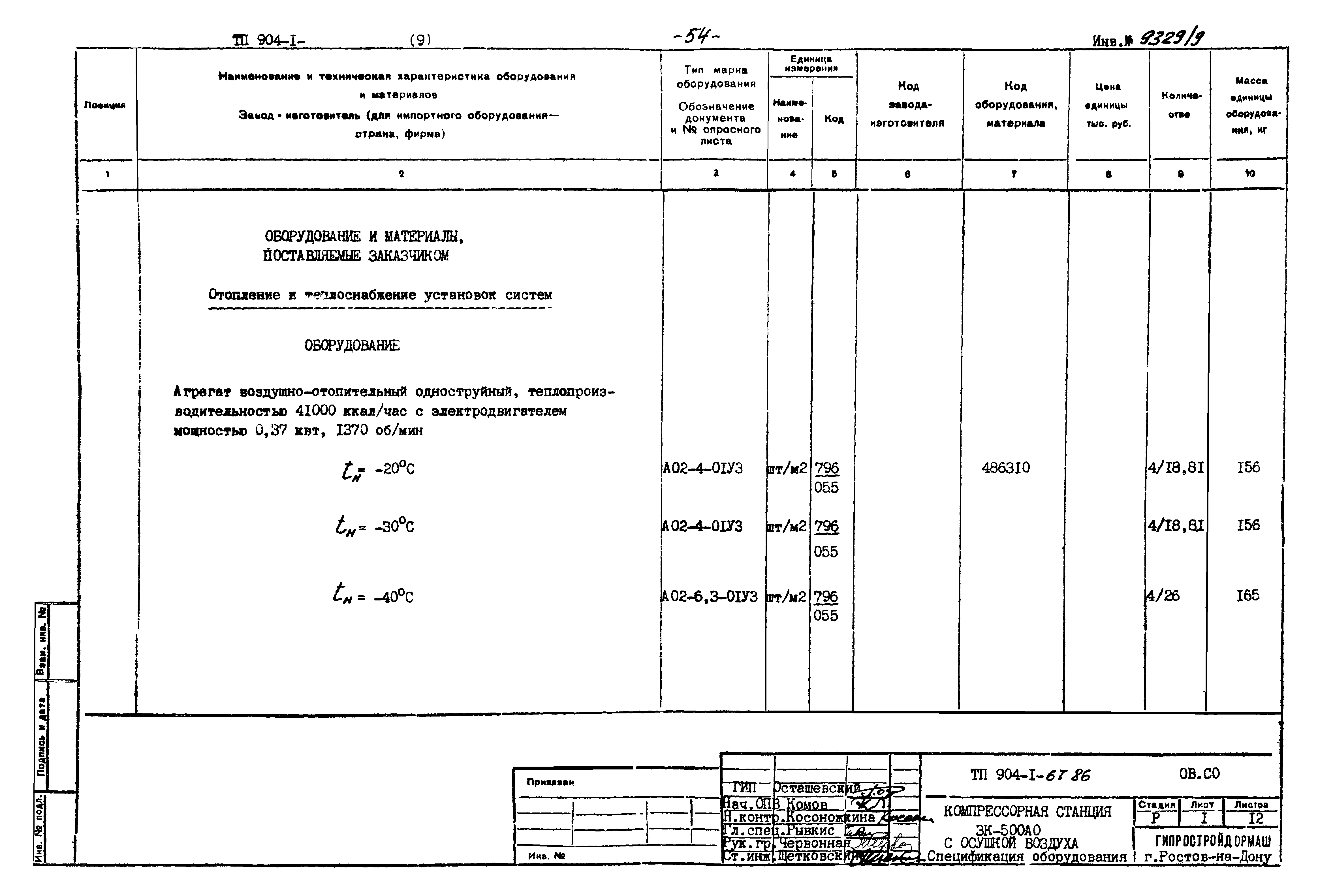 Типовой проект 904-1-67.88
