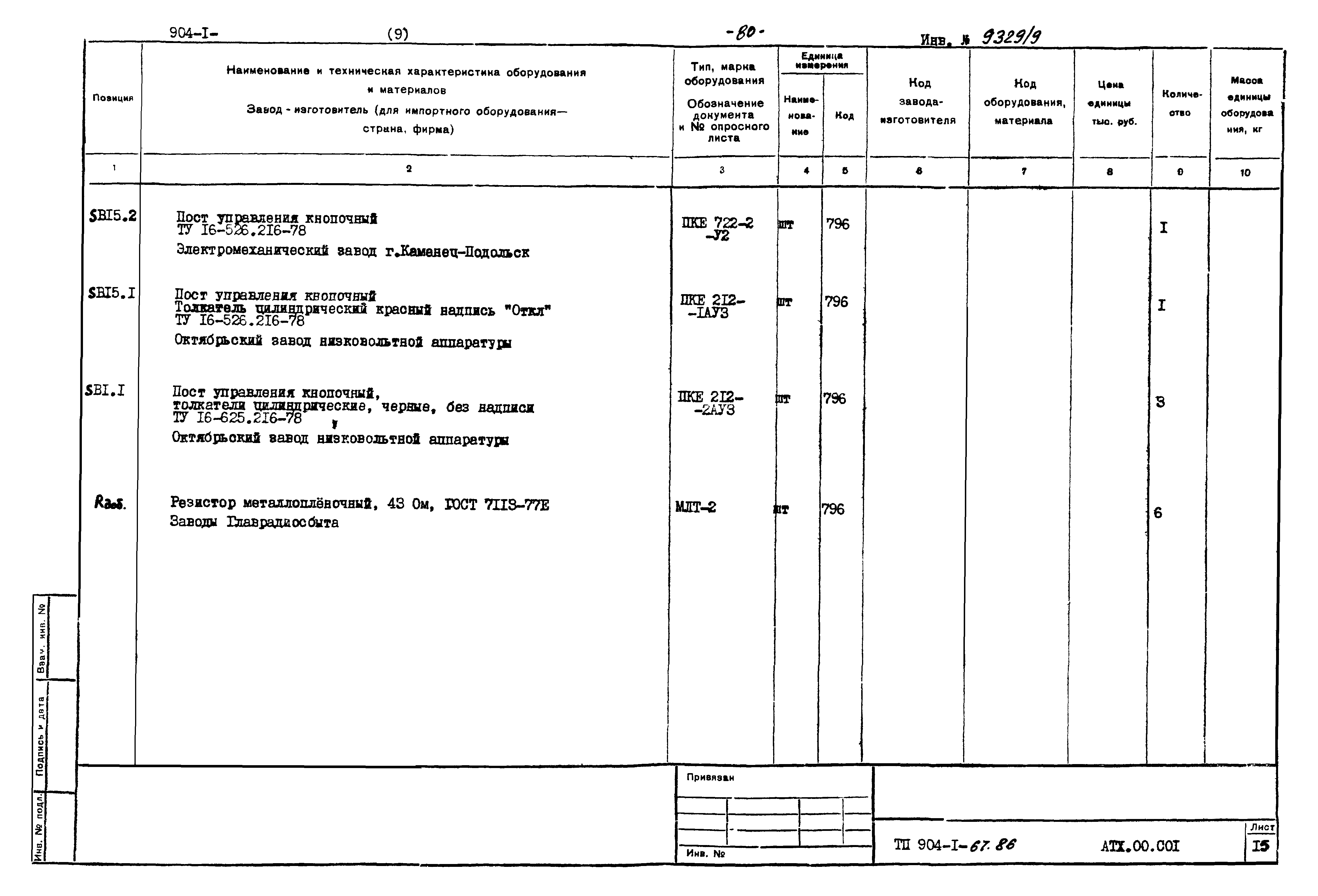 Типовой проект 904-1-67.88