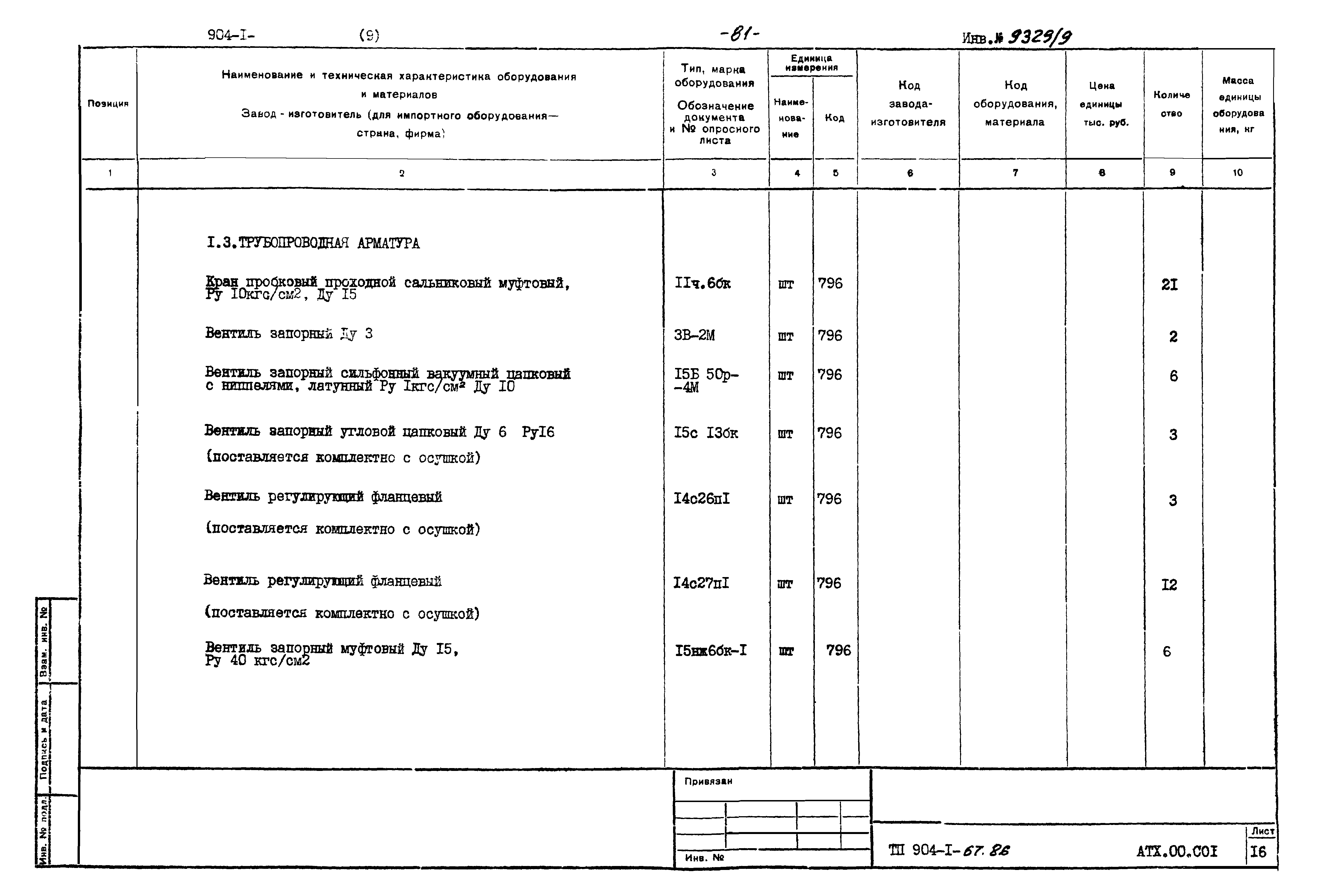 Типовой проект 904-1-67.88