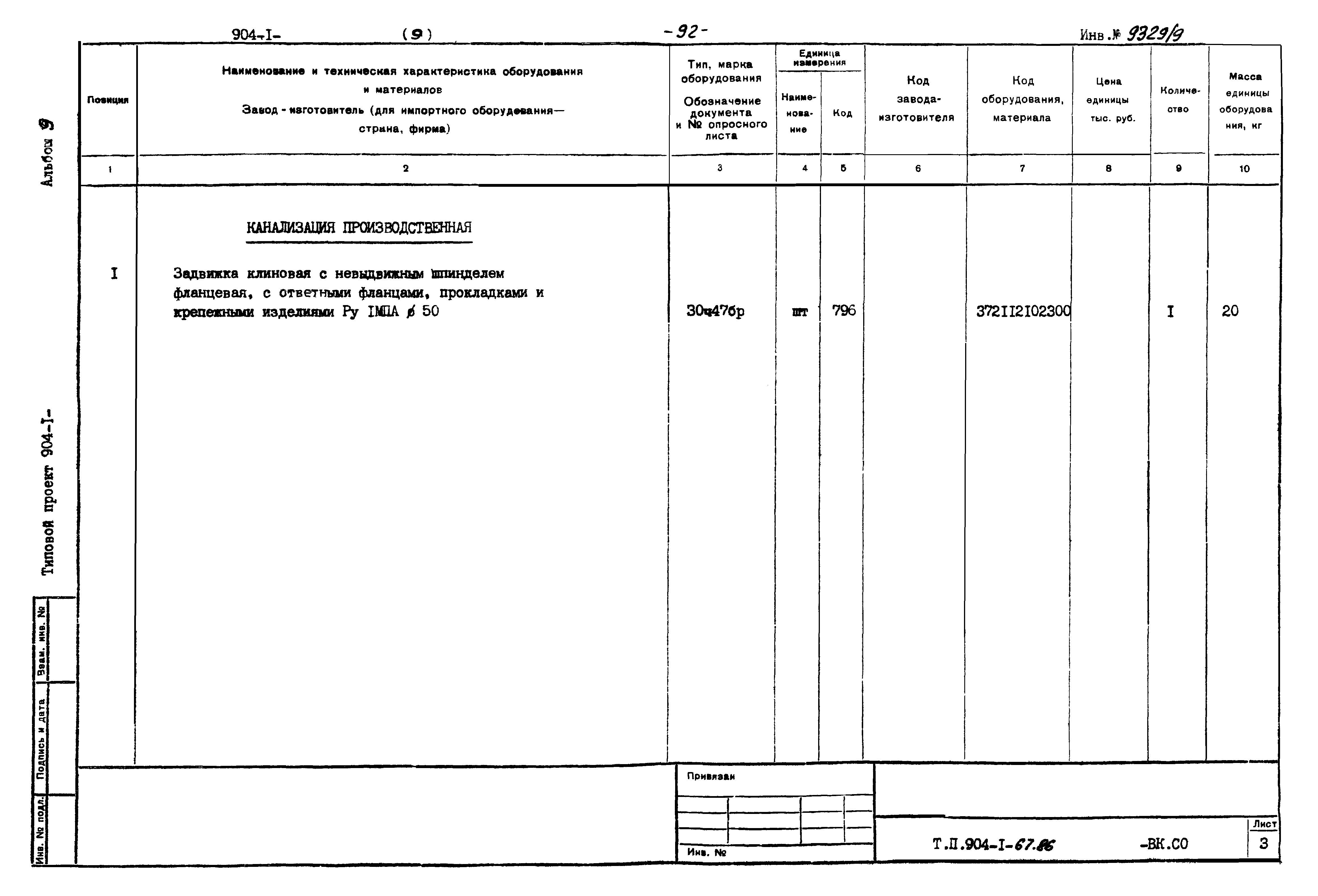 Типовой проект 904-1-67.88