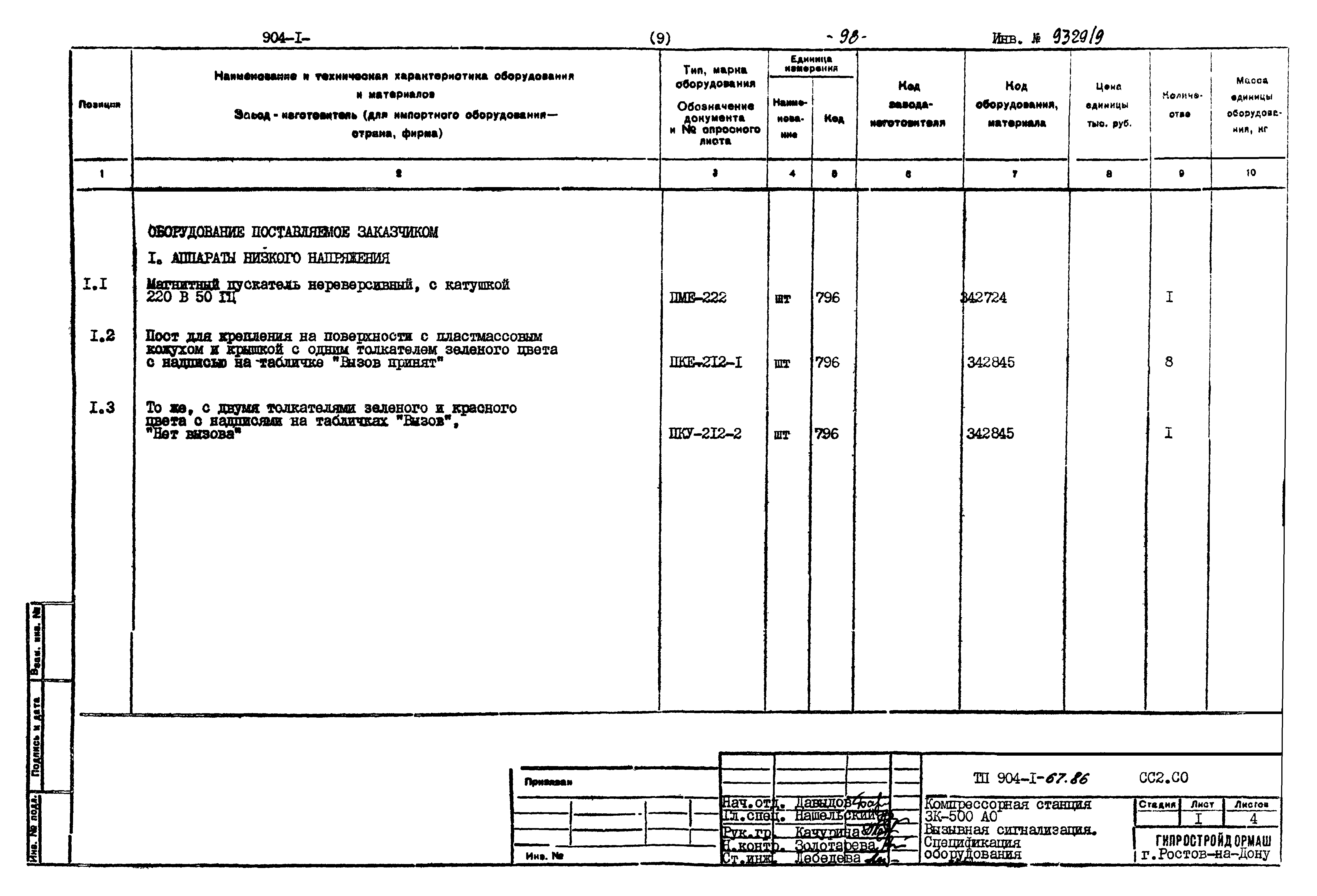 Типовой проект 904-1-67.88