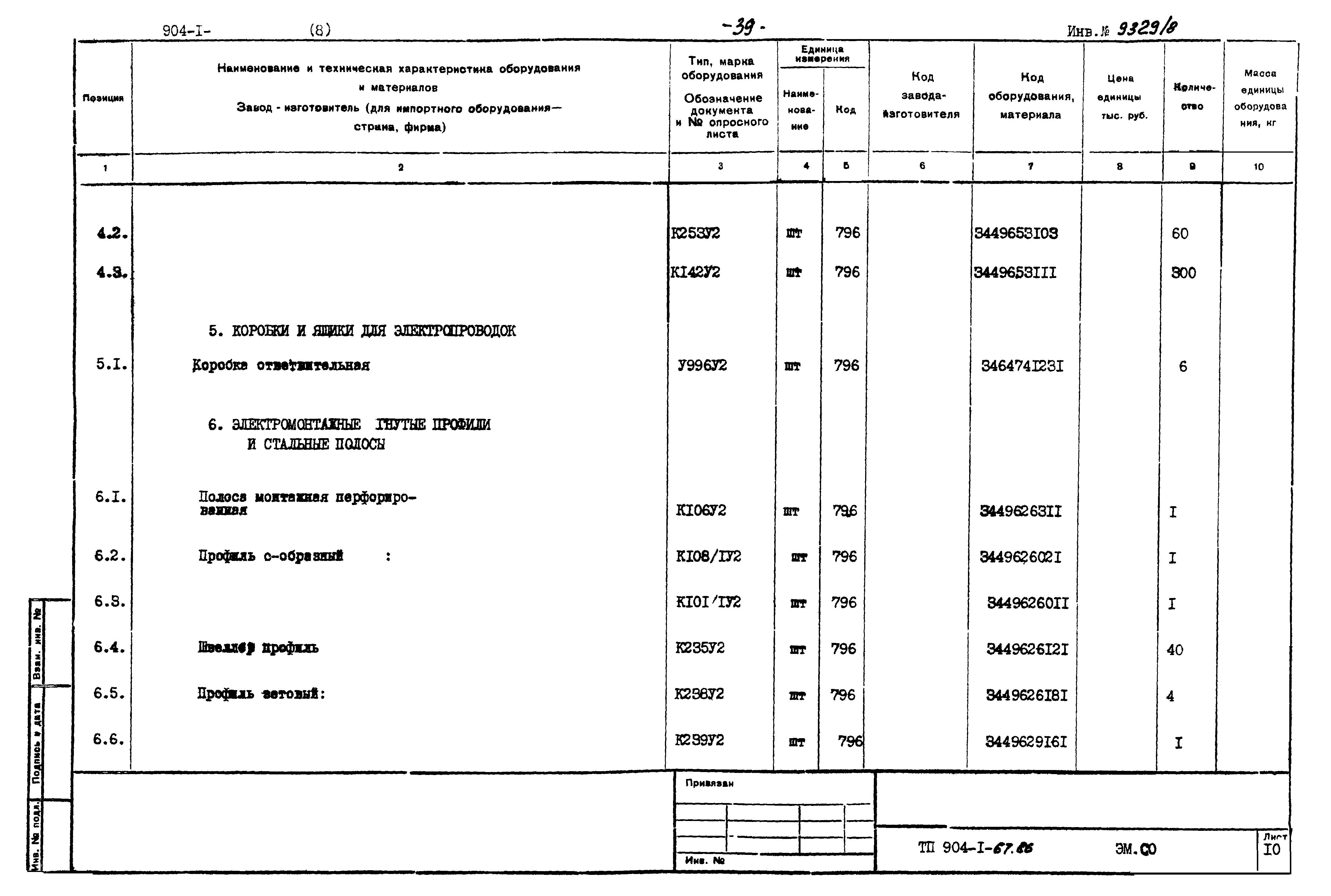 Типовой проект 904-1-67.88