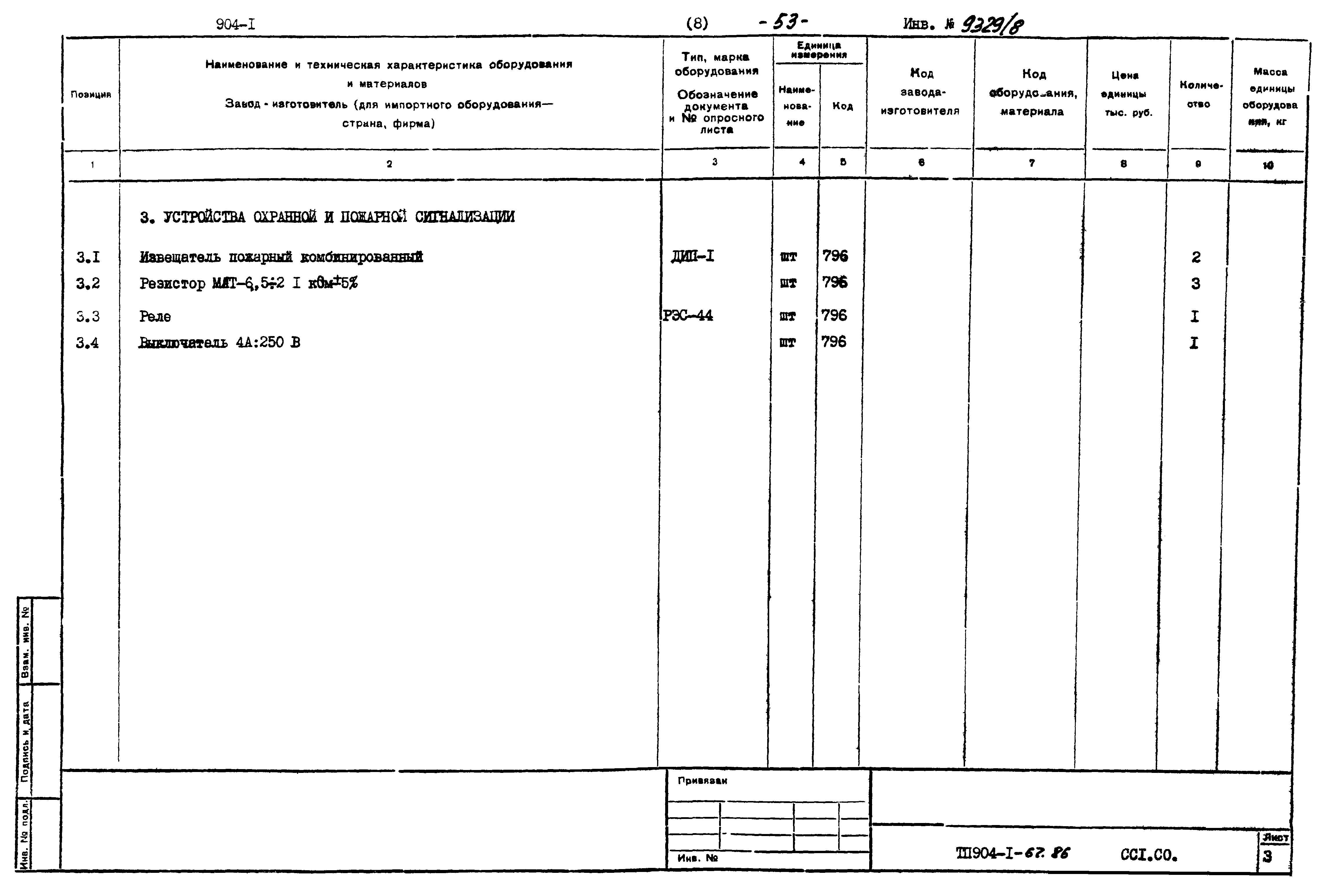 Типовой проект 904-1-67.88