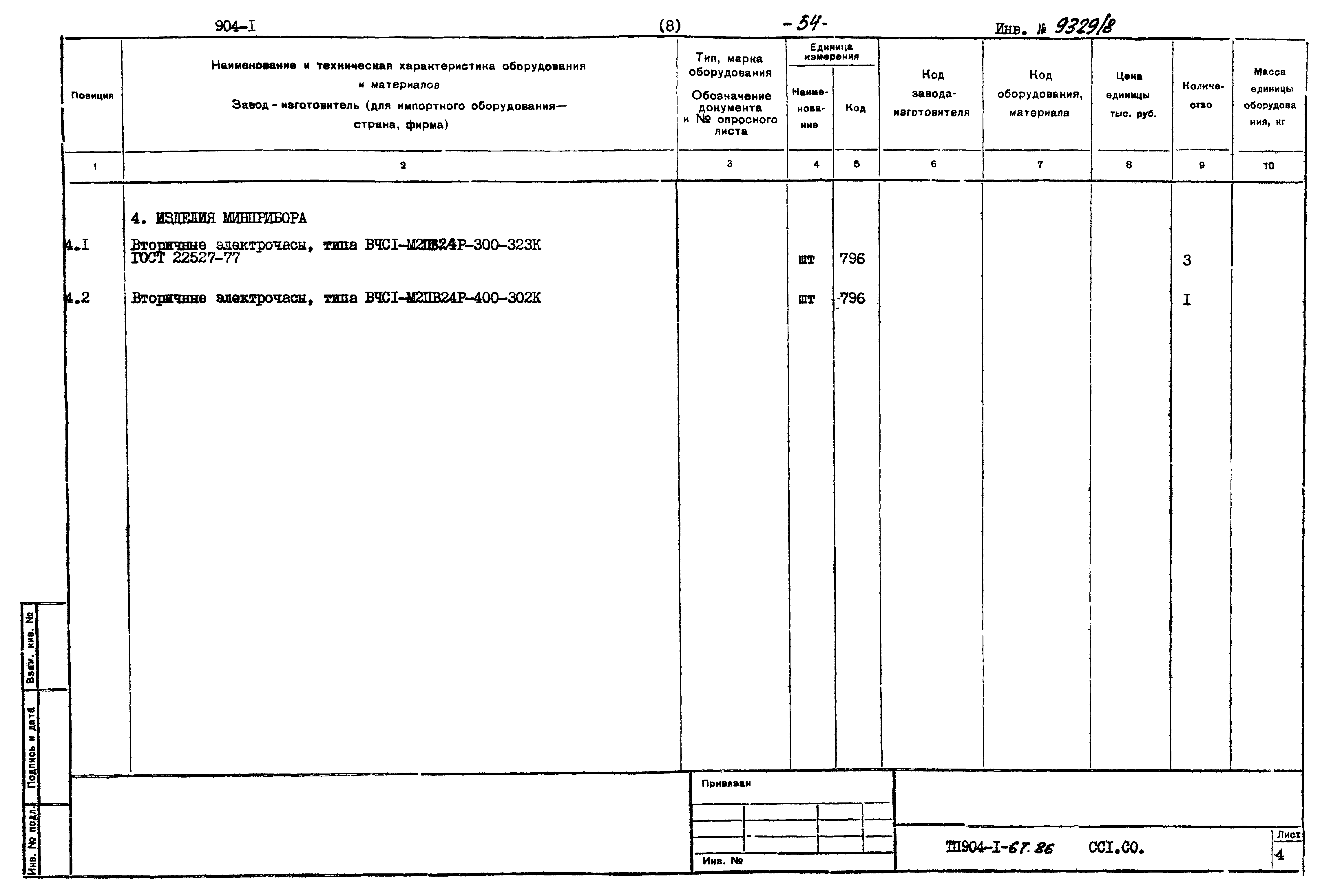 Типовой проект 904-1-67.88