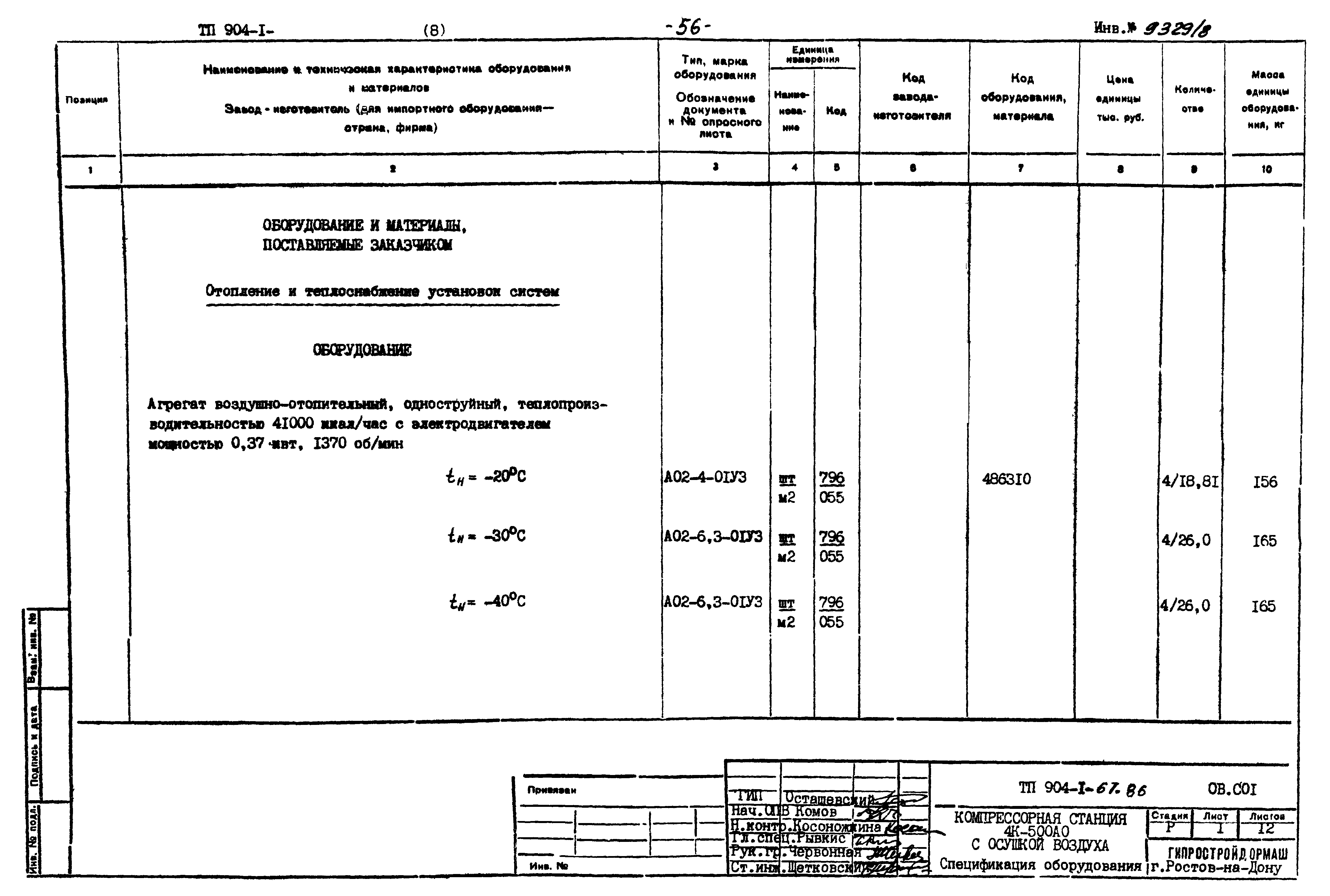 Типовой проект 904-1-67.88