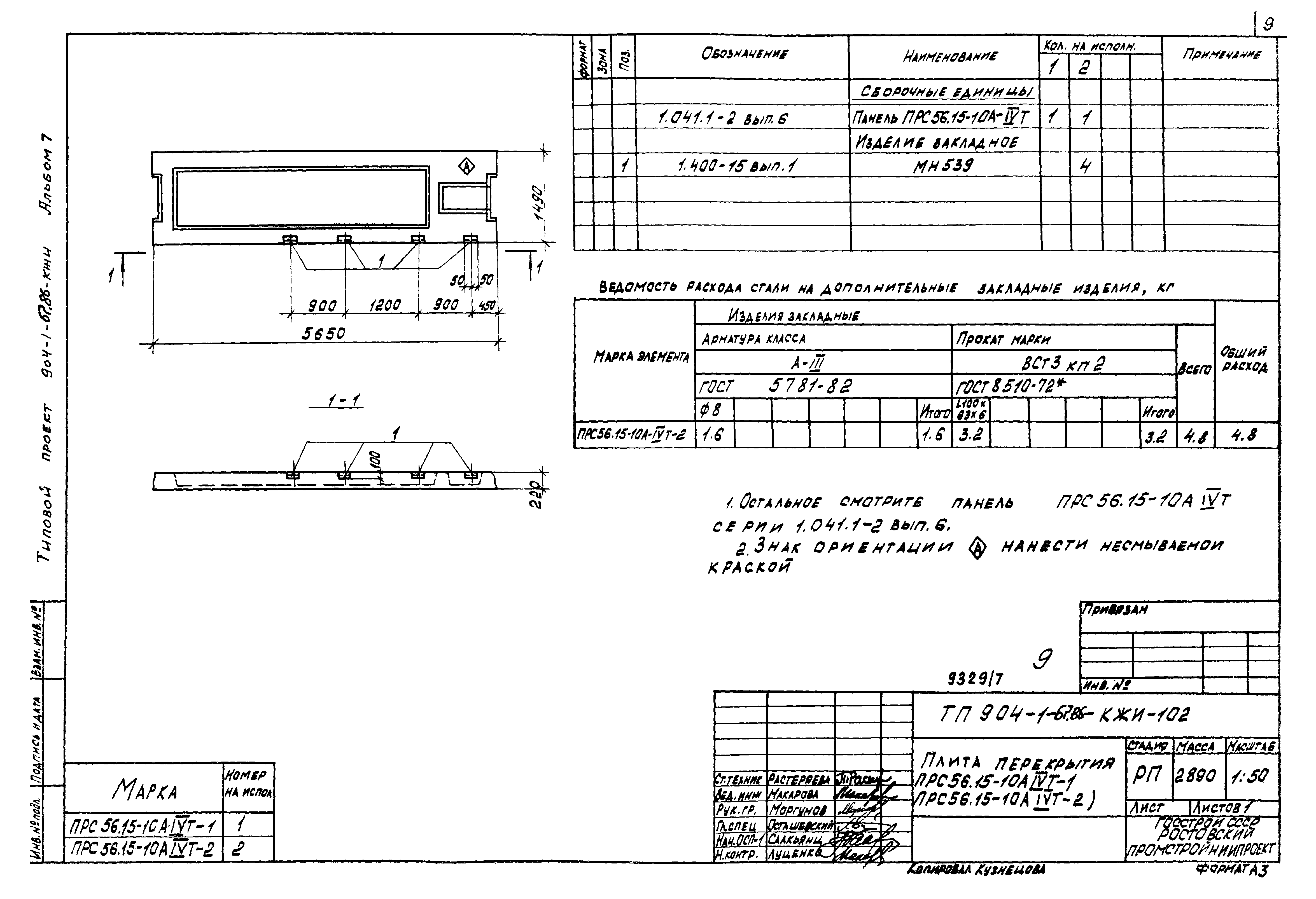 Типовой проект 904-1-67.88