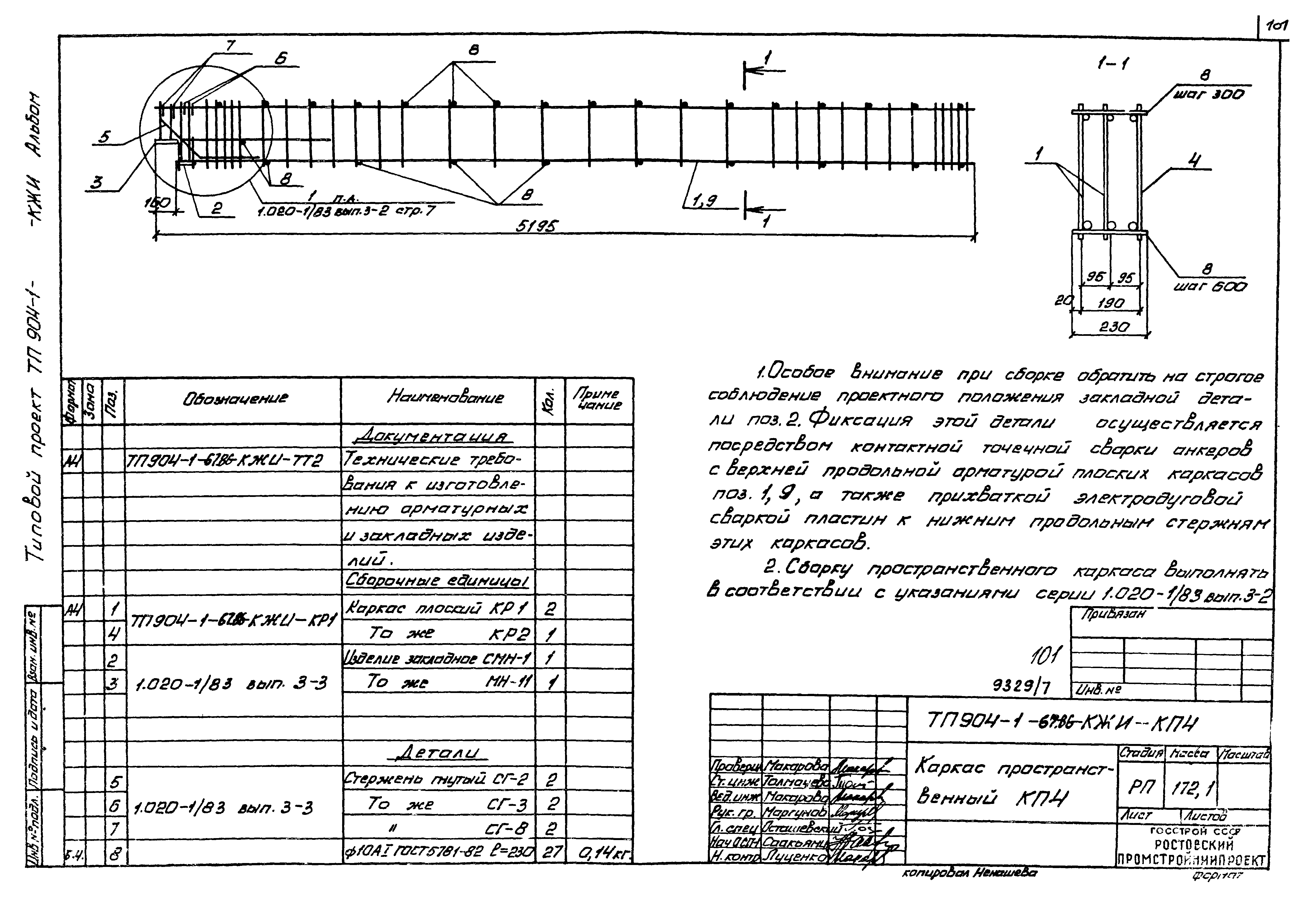 Типовой проект 904-1-67.88