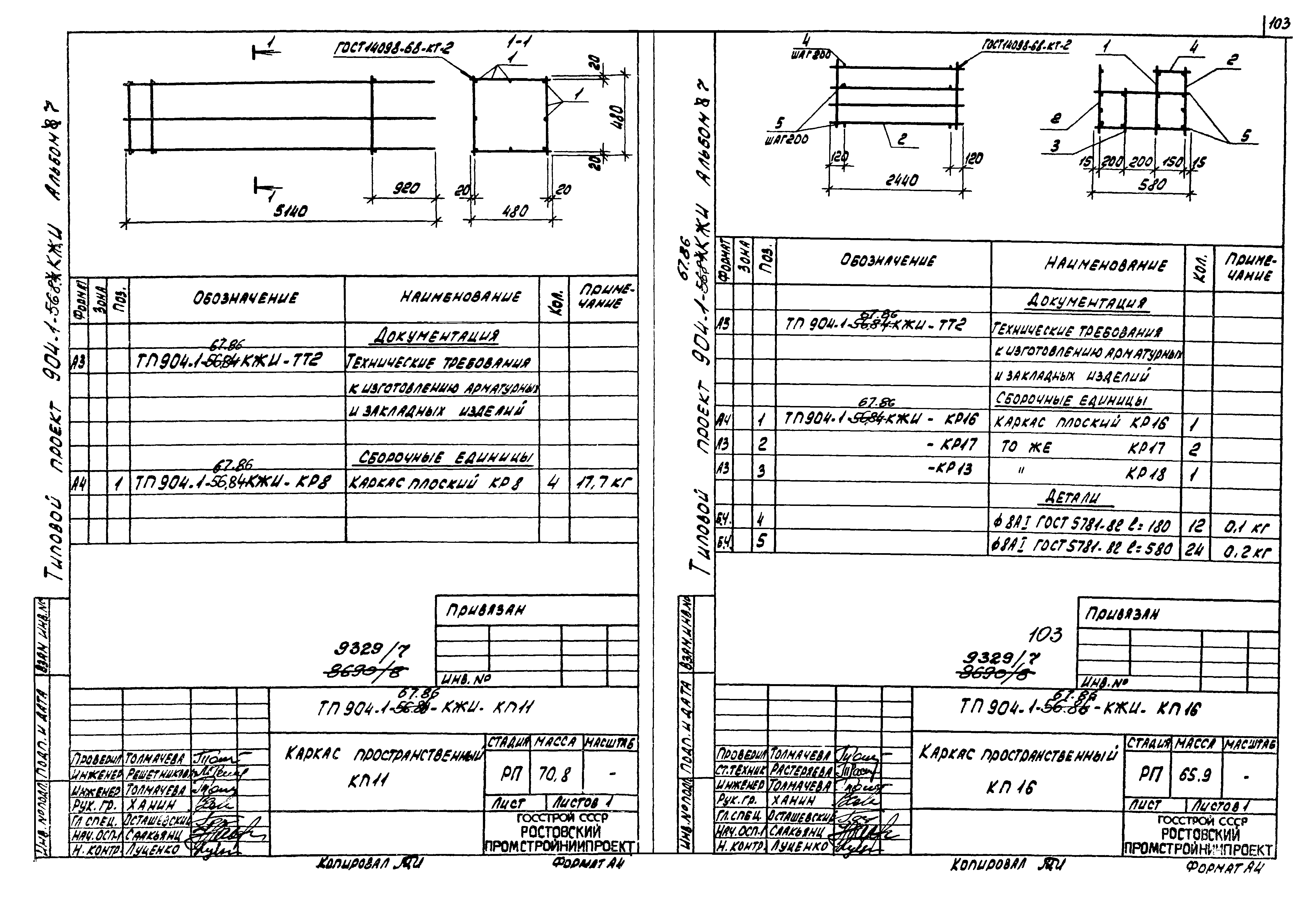 Типовой проект 904-1-67.88