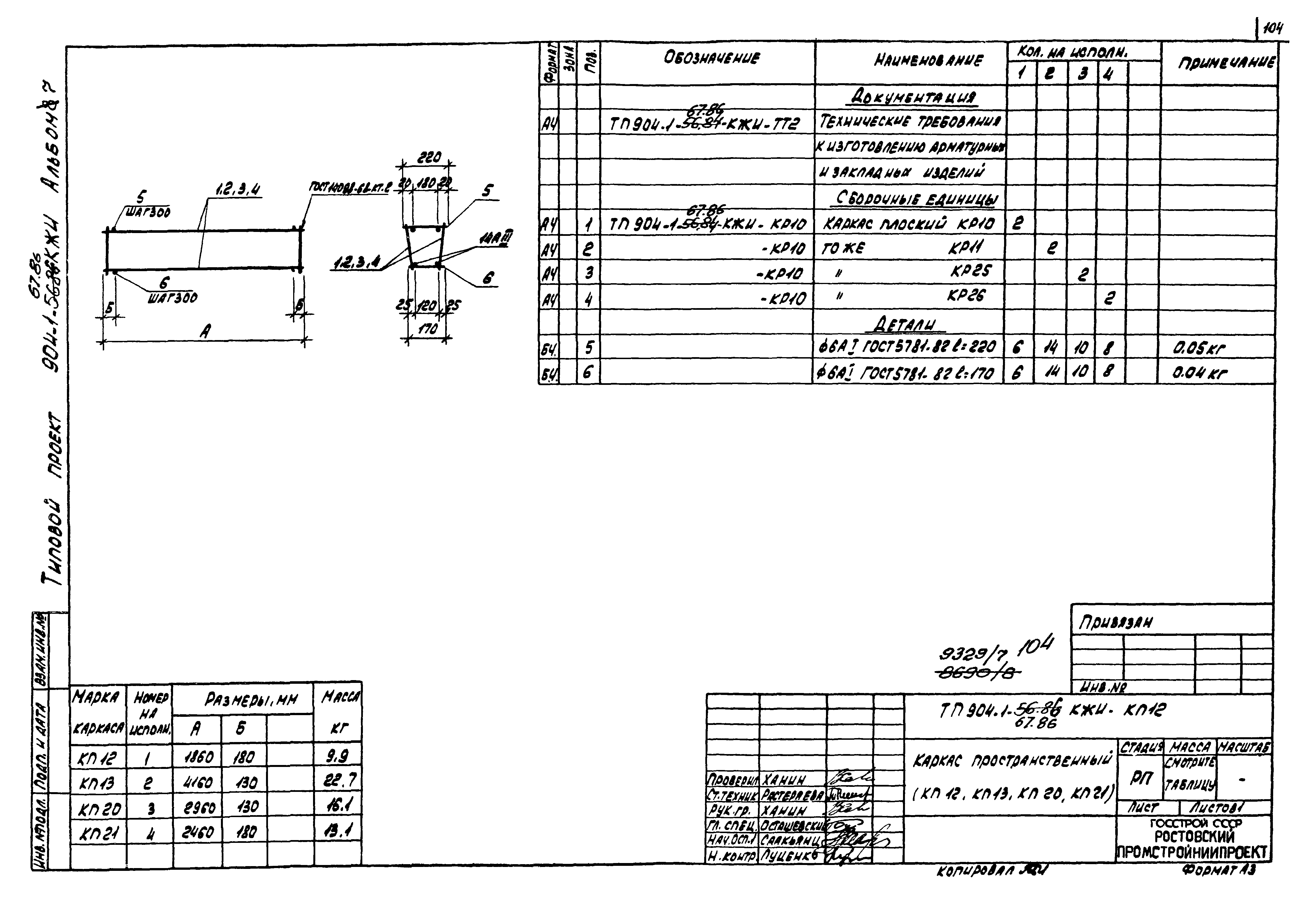 Типовой проект 904-1-67.88