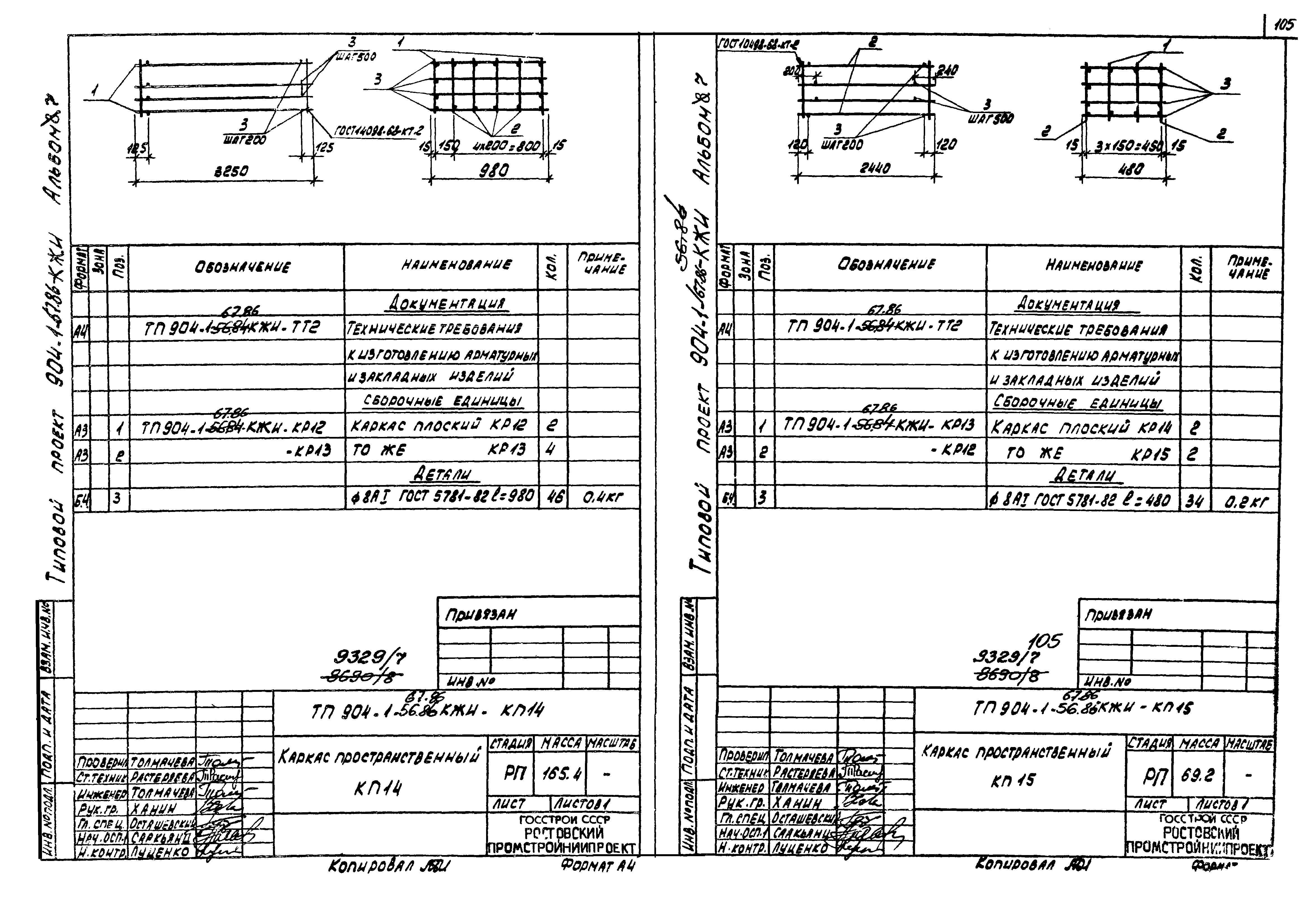 Типовой проект 904-1-67.88