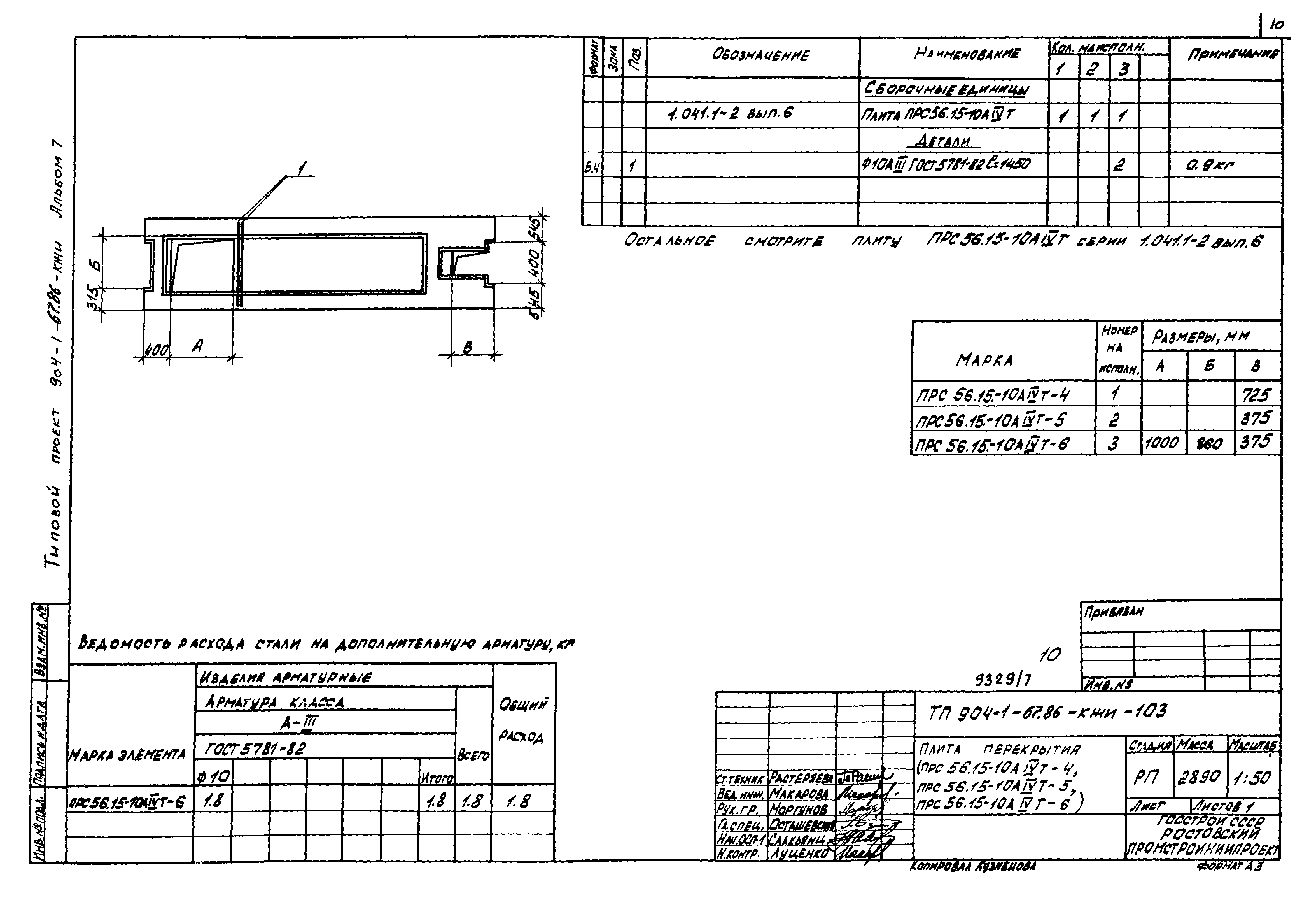 Типовой проект 904-1-67.88