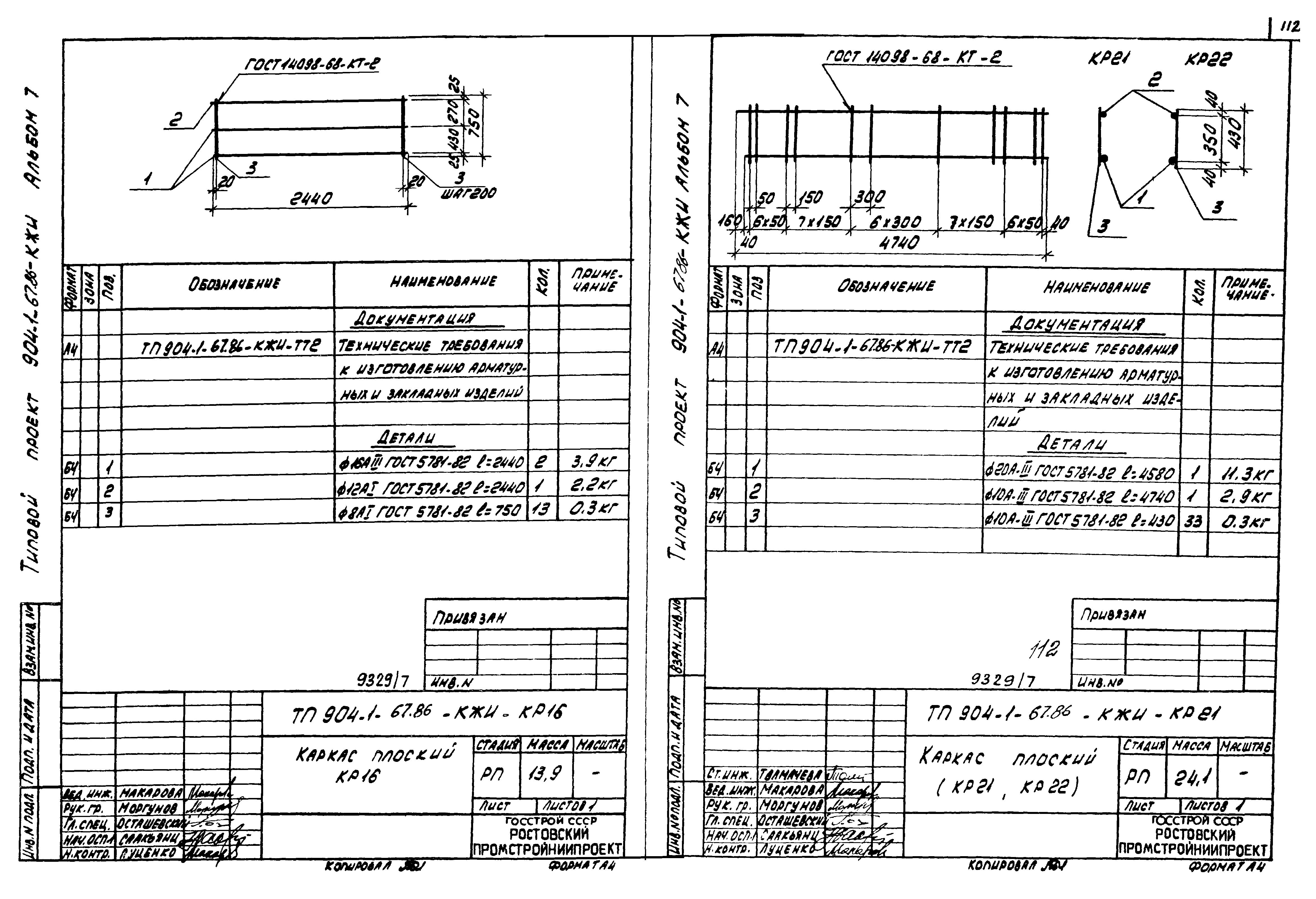 Типовой проект 904-1-67.88