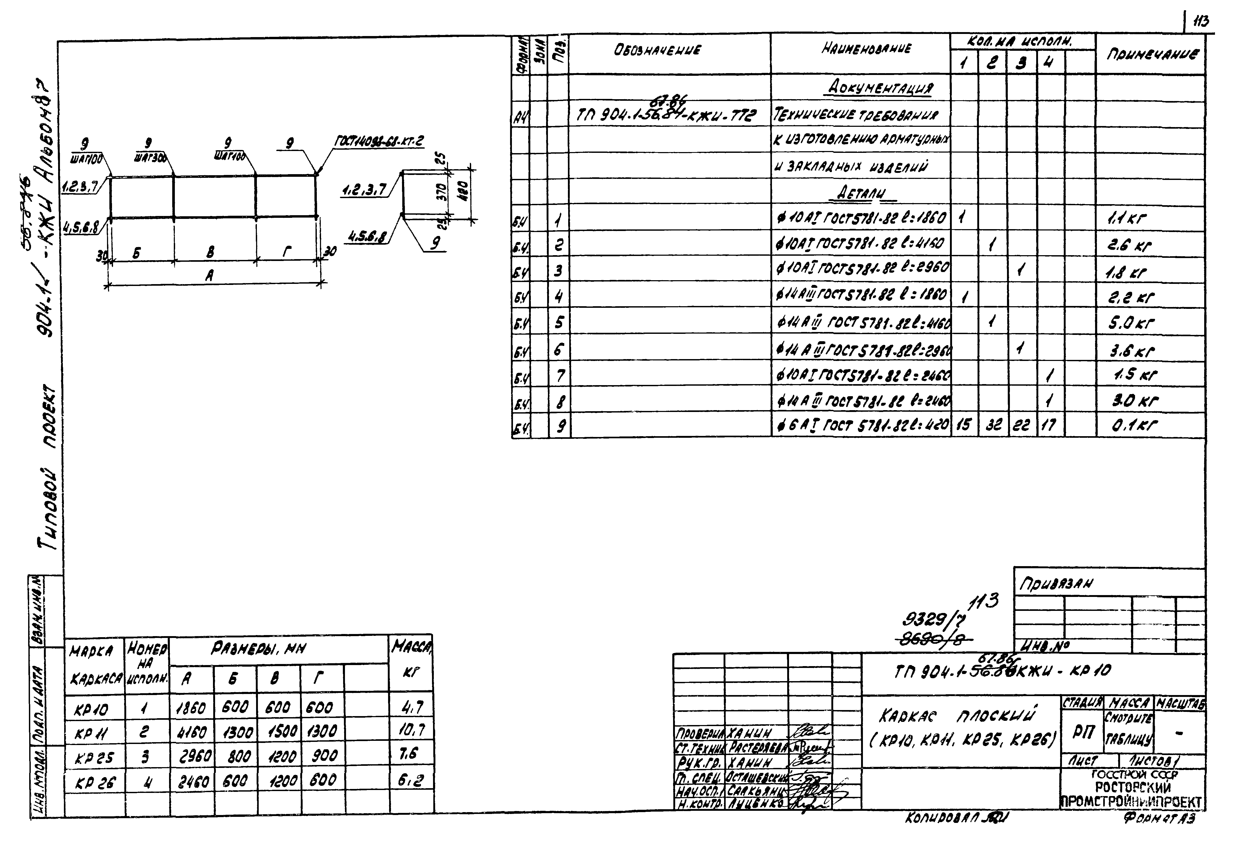 Типовой проект 904-1-67.88
