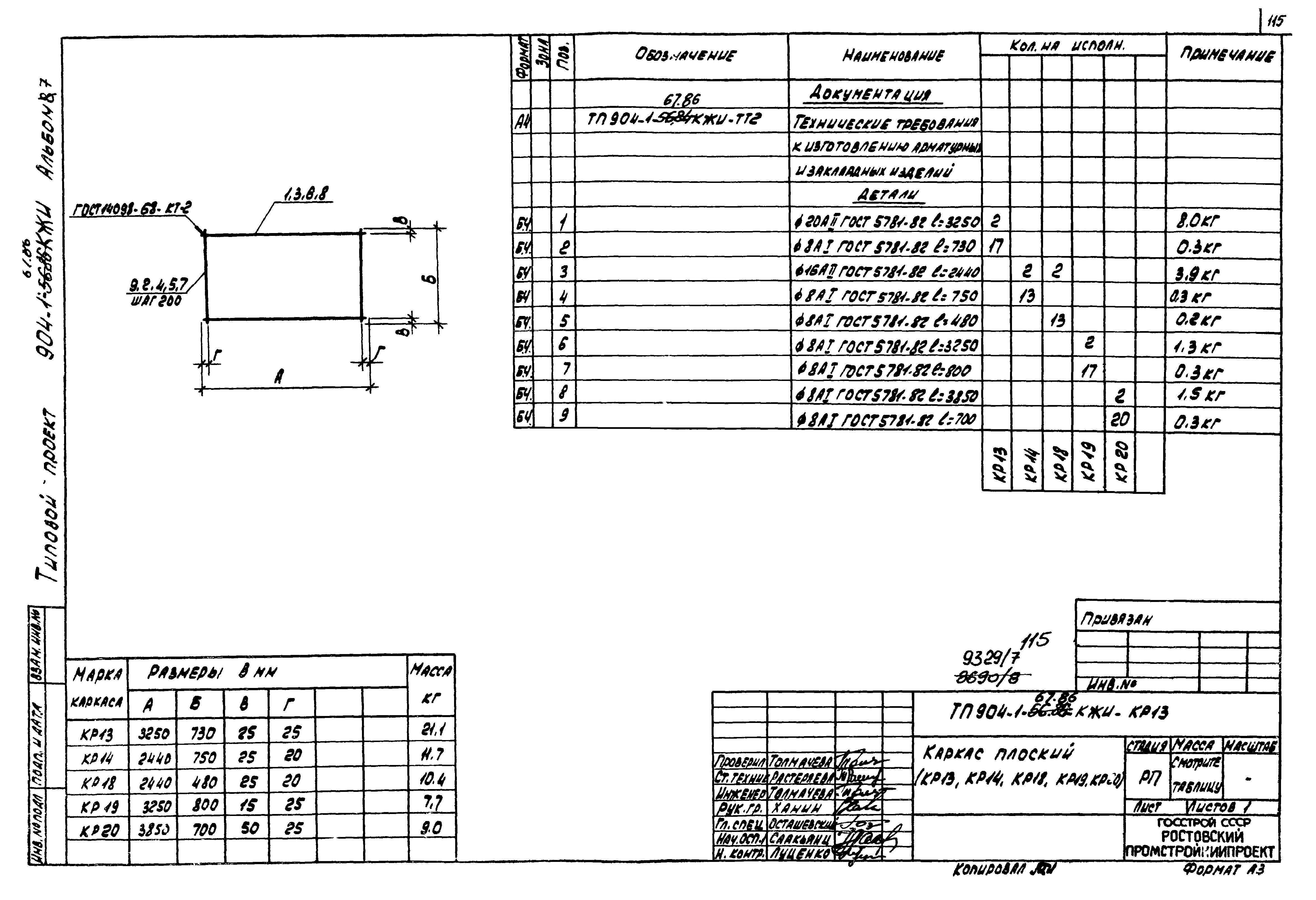 Типовой проект 904-1-67.88