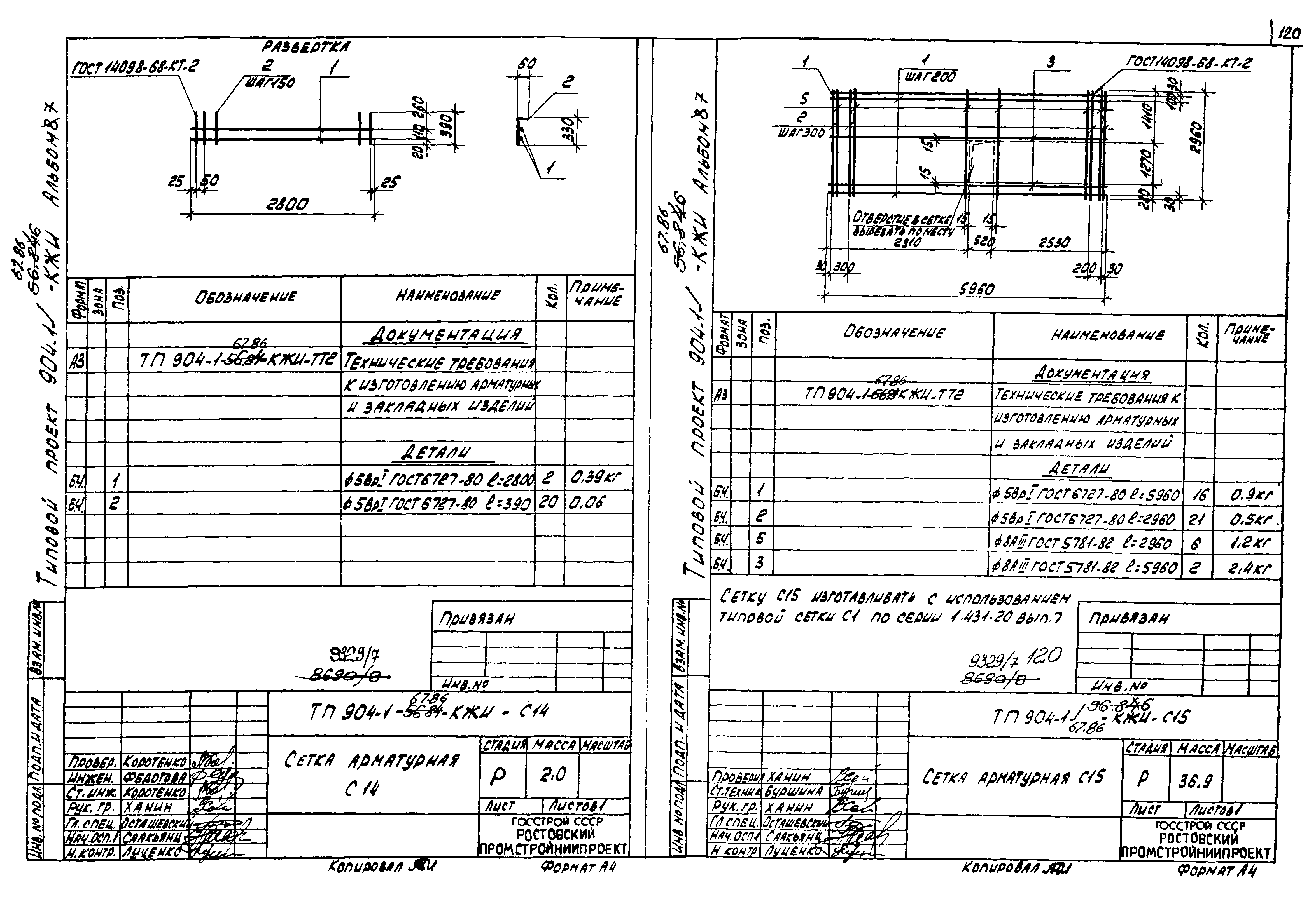 Типовой проект 904-1-67.88