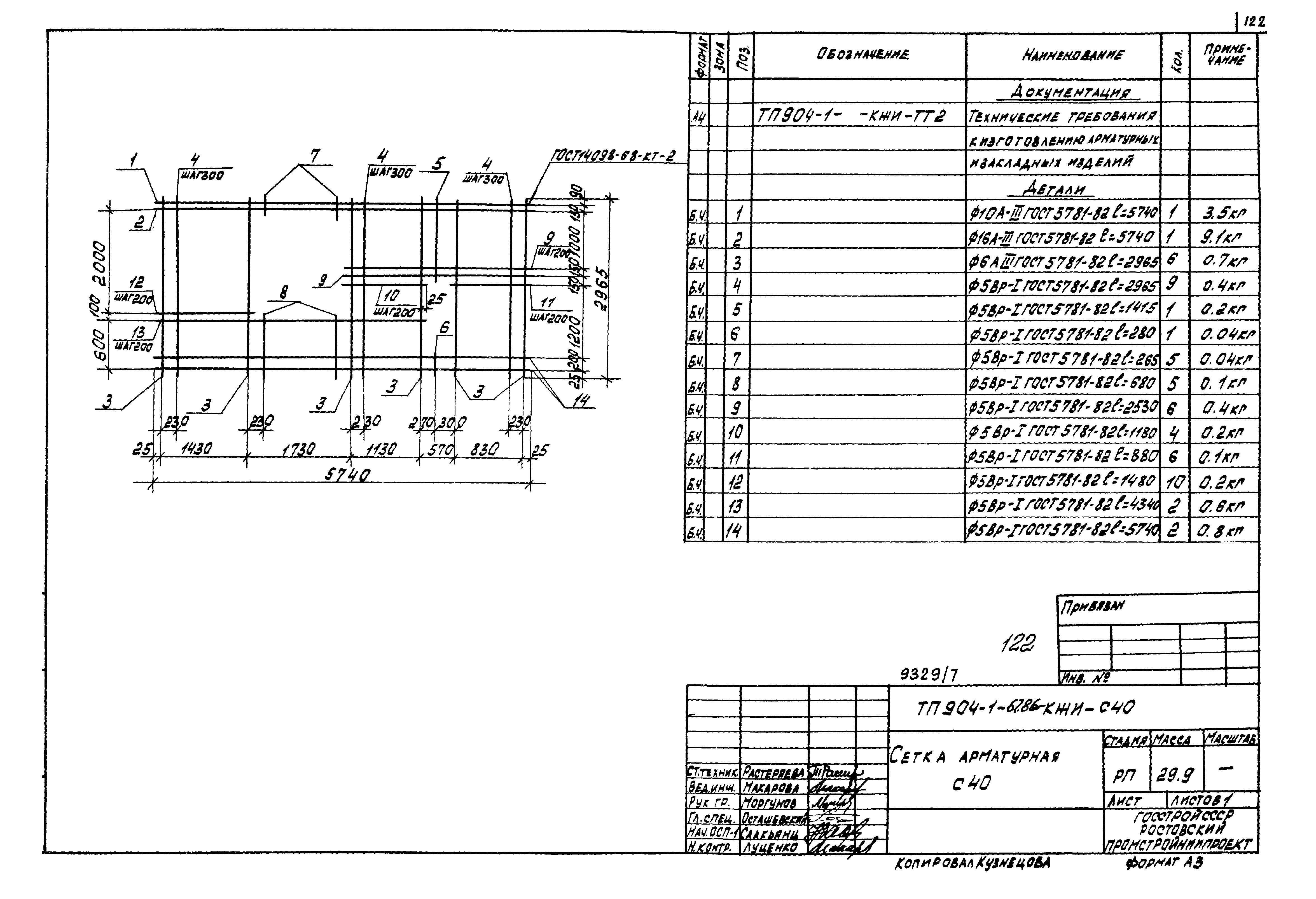 Типовой проект 904-1-67.88