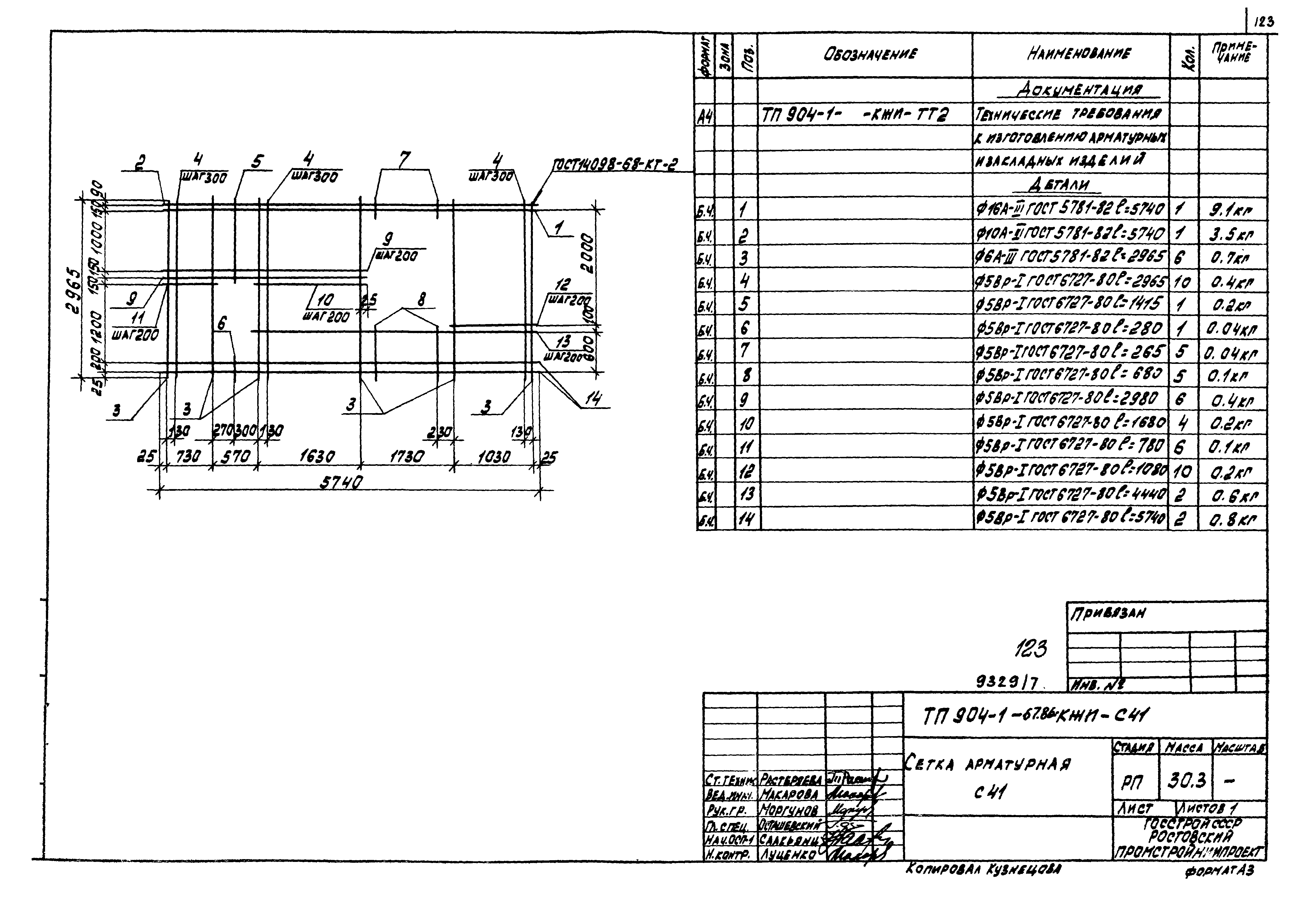 Типовой проект 904-1-67.88