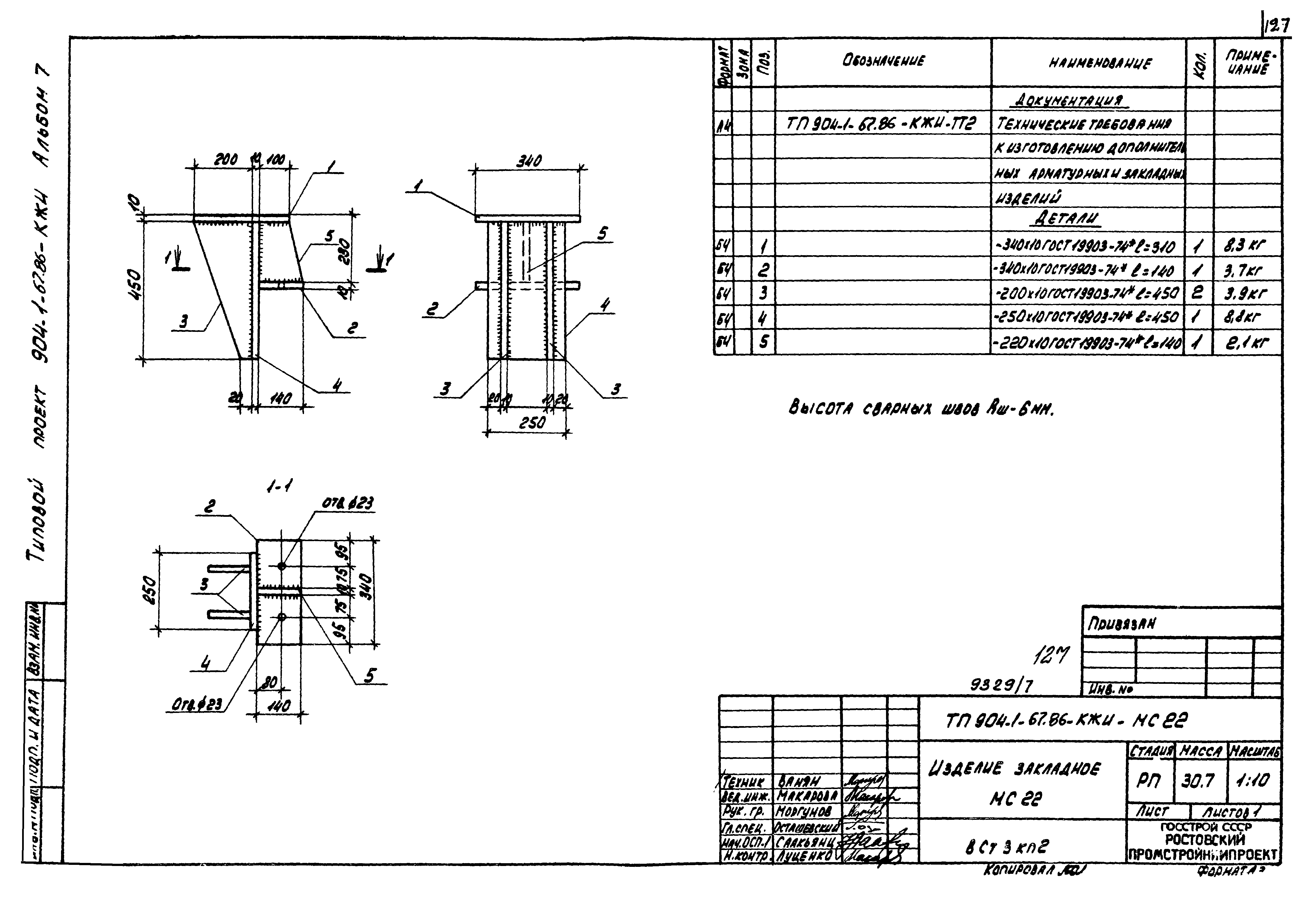 Типовой проект 904-1-67.88