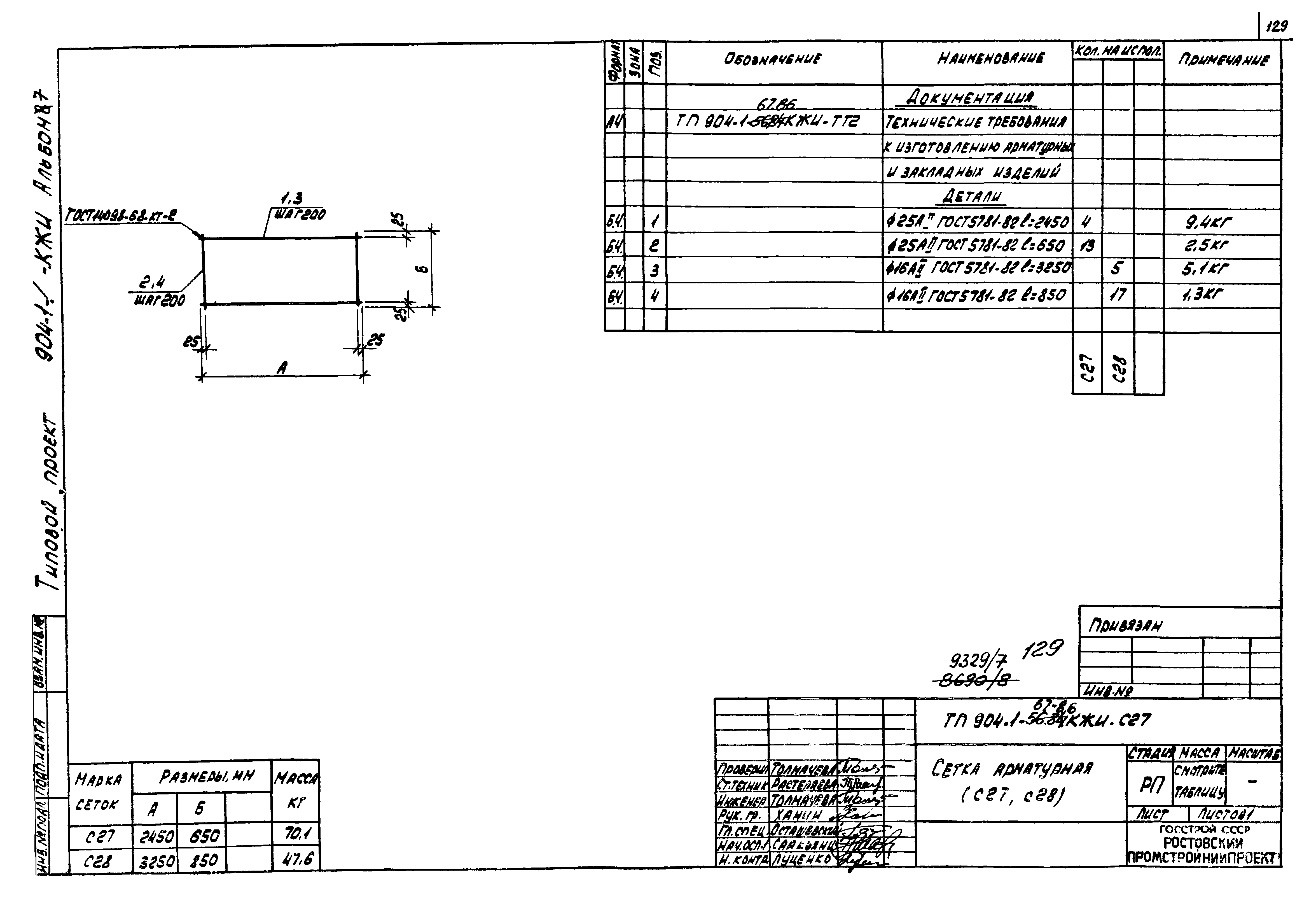 Типовой проект 904-1-67.88