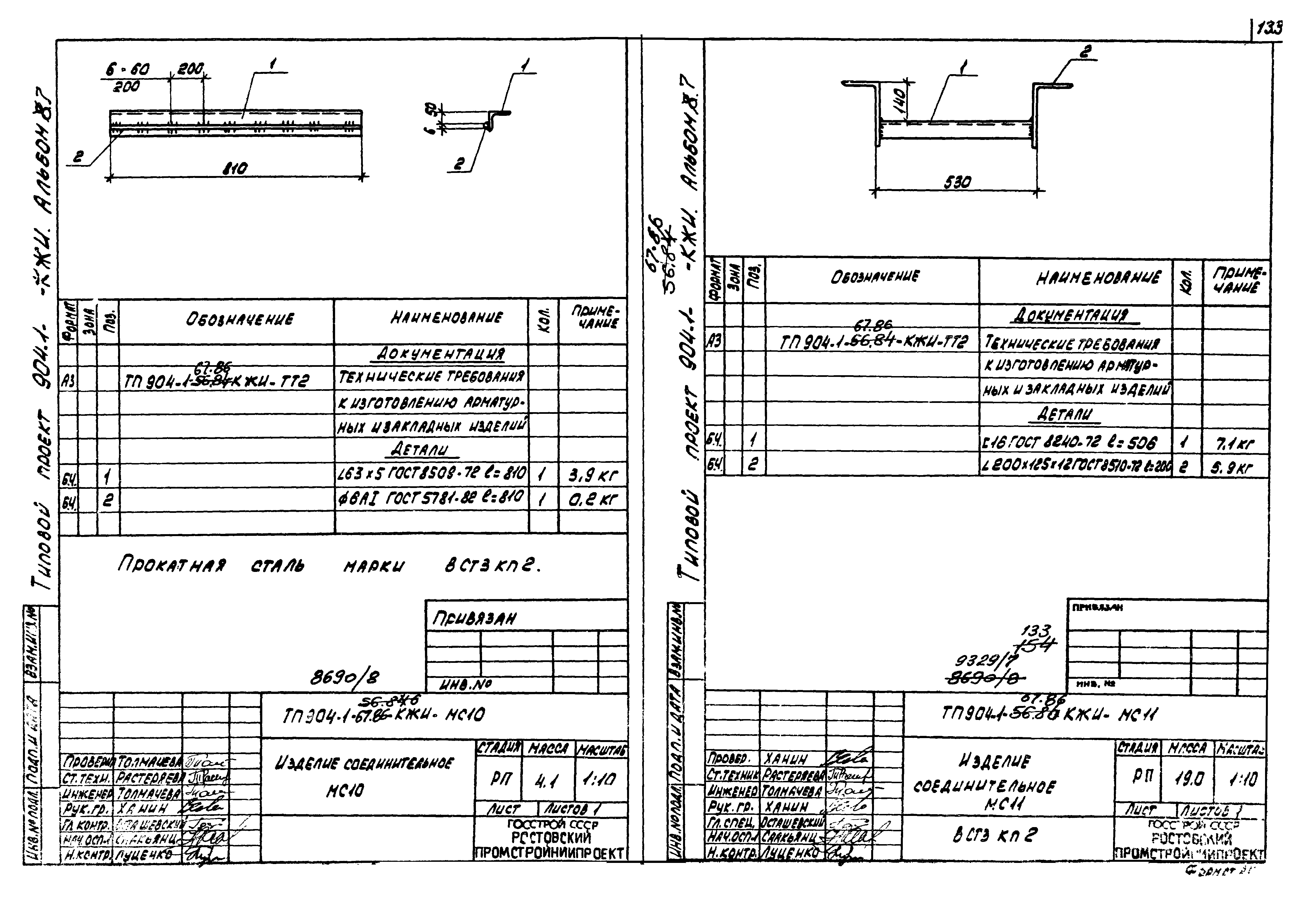 Типовой проект 904-1-67.88