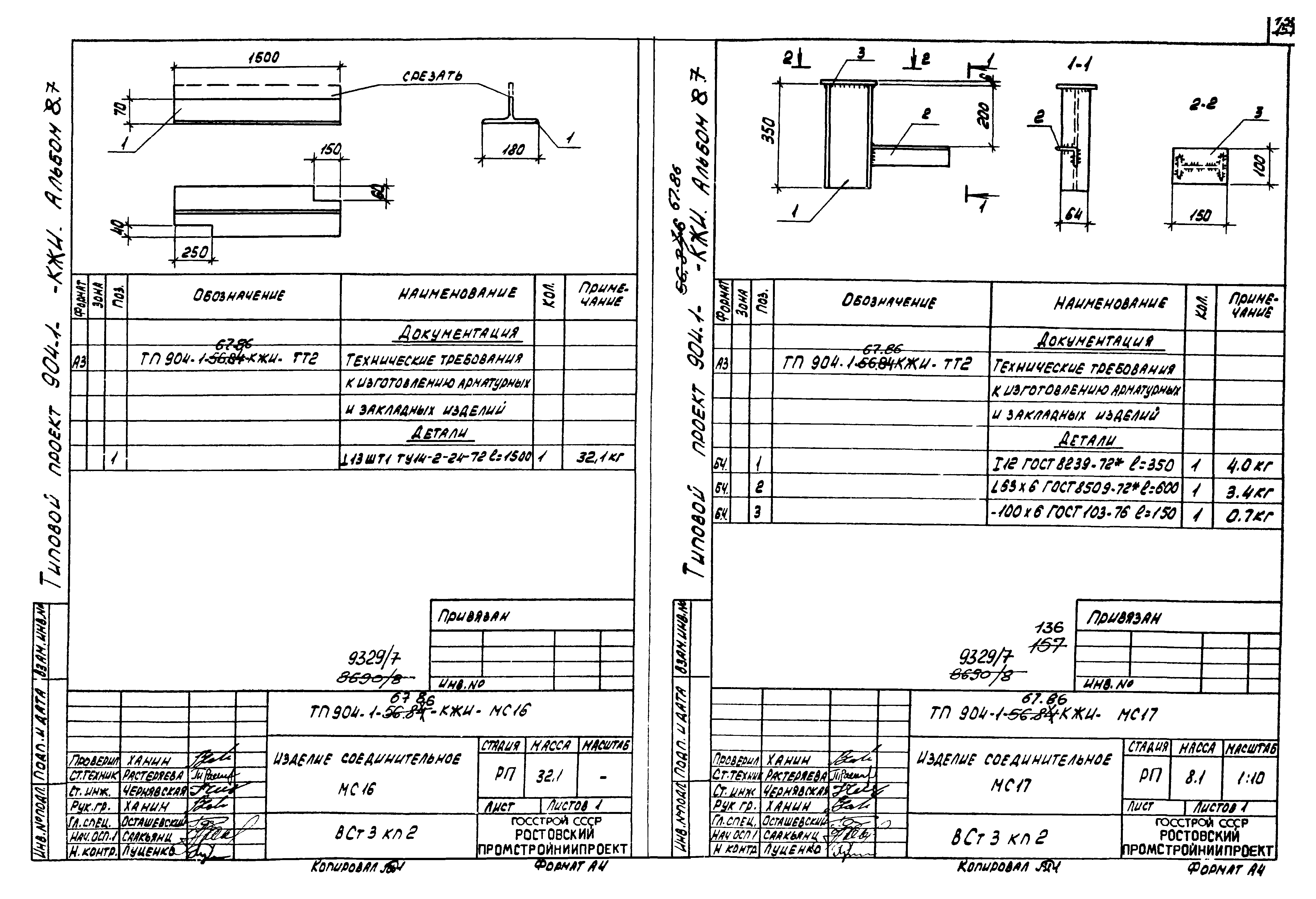 Типовой проект 904-1-67.88