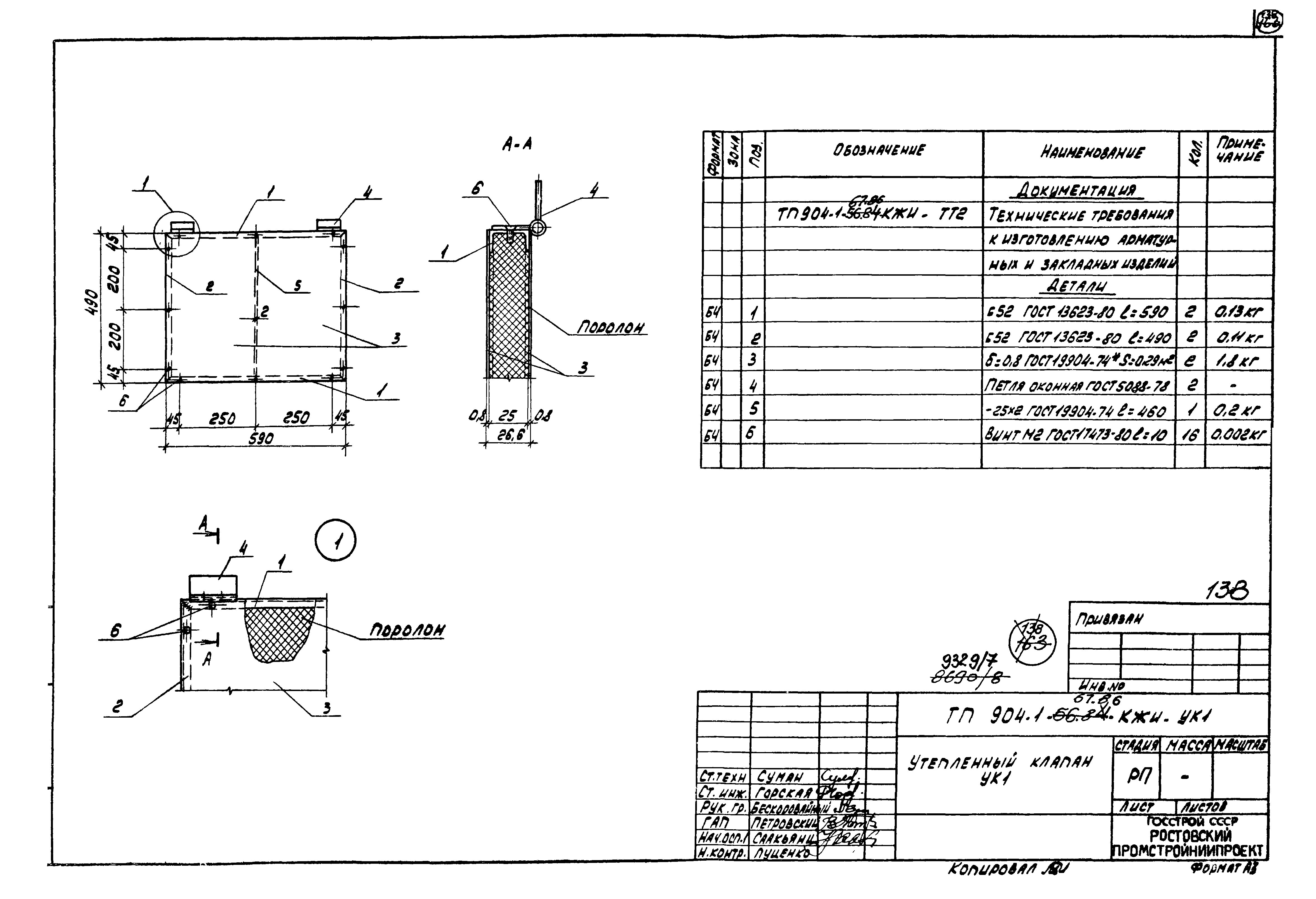 Типовой проект 904-1-67.88