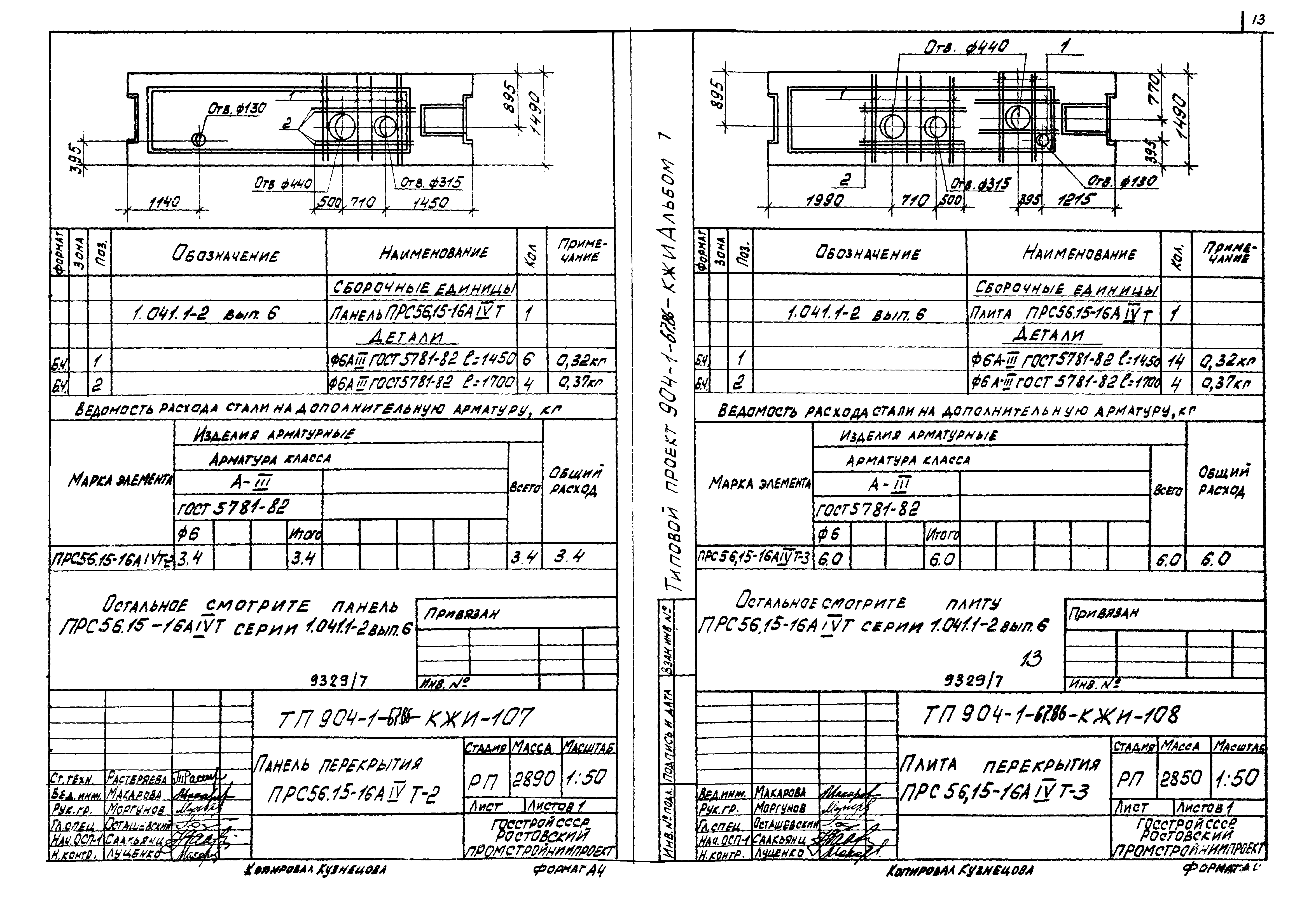 Типовой проект 904-1-67.88