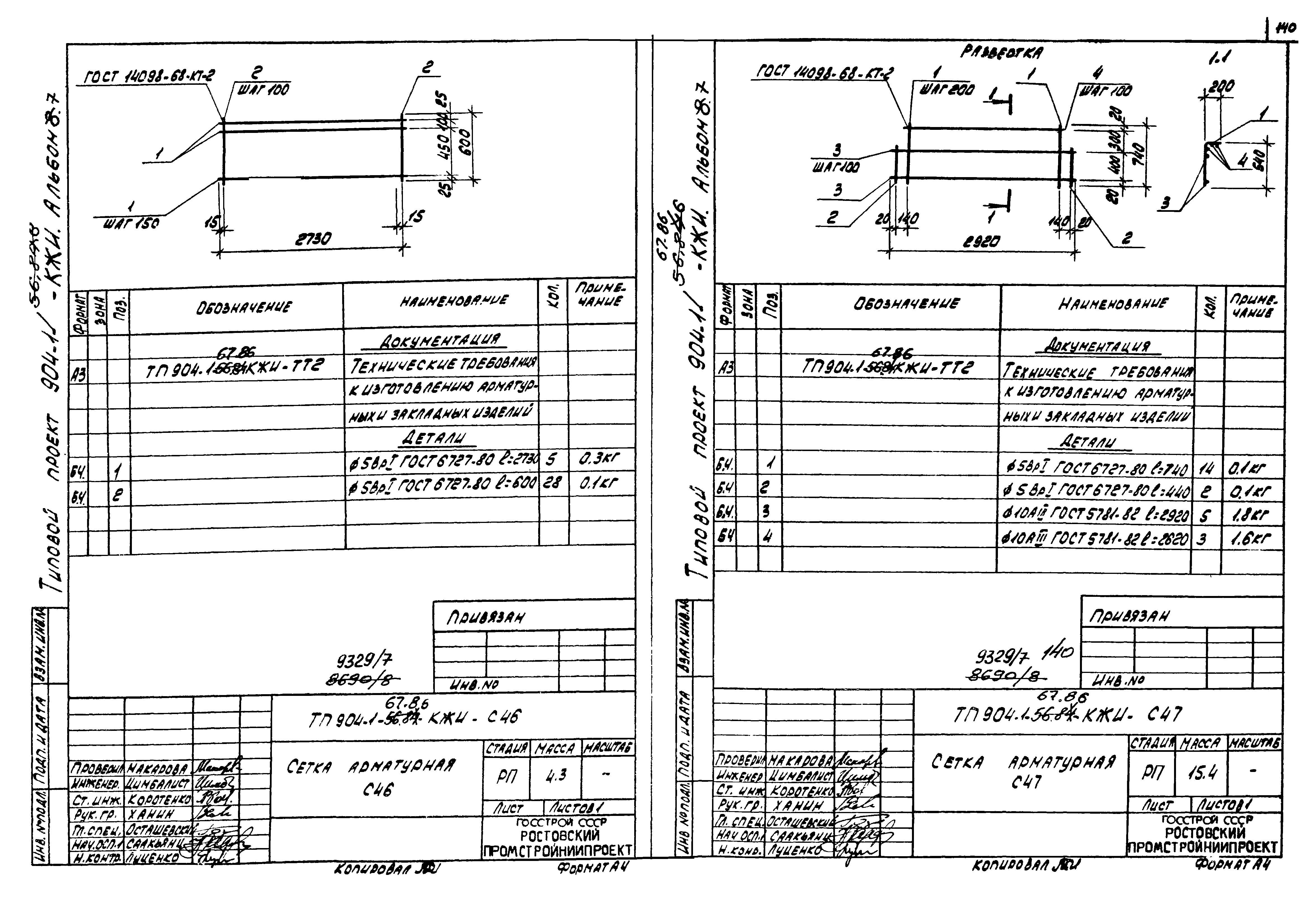 Типовой проект 904-1-67.88
