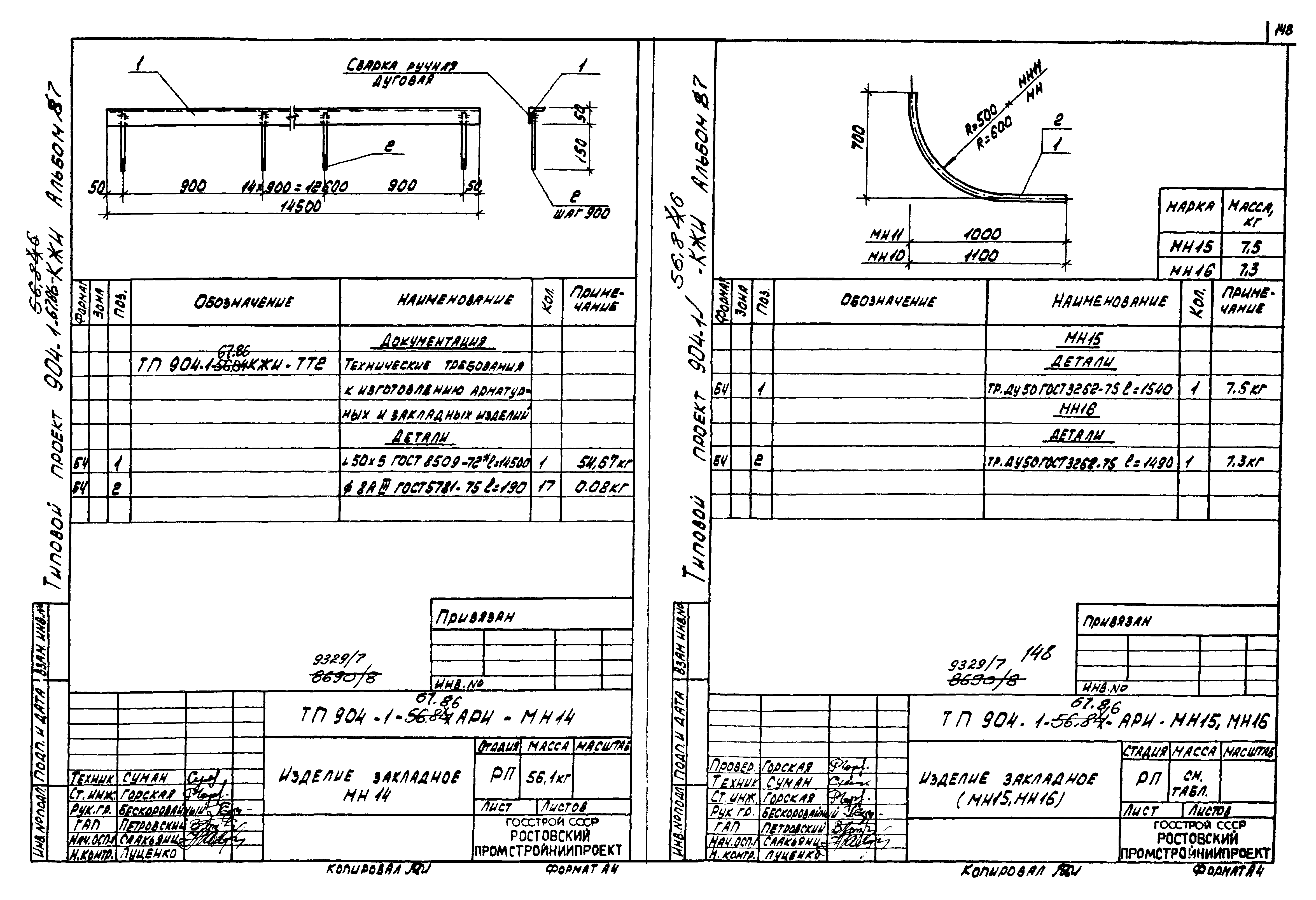 Типовой проект 904-1-67.88