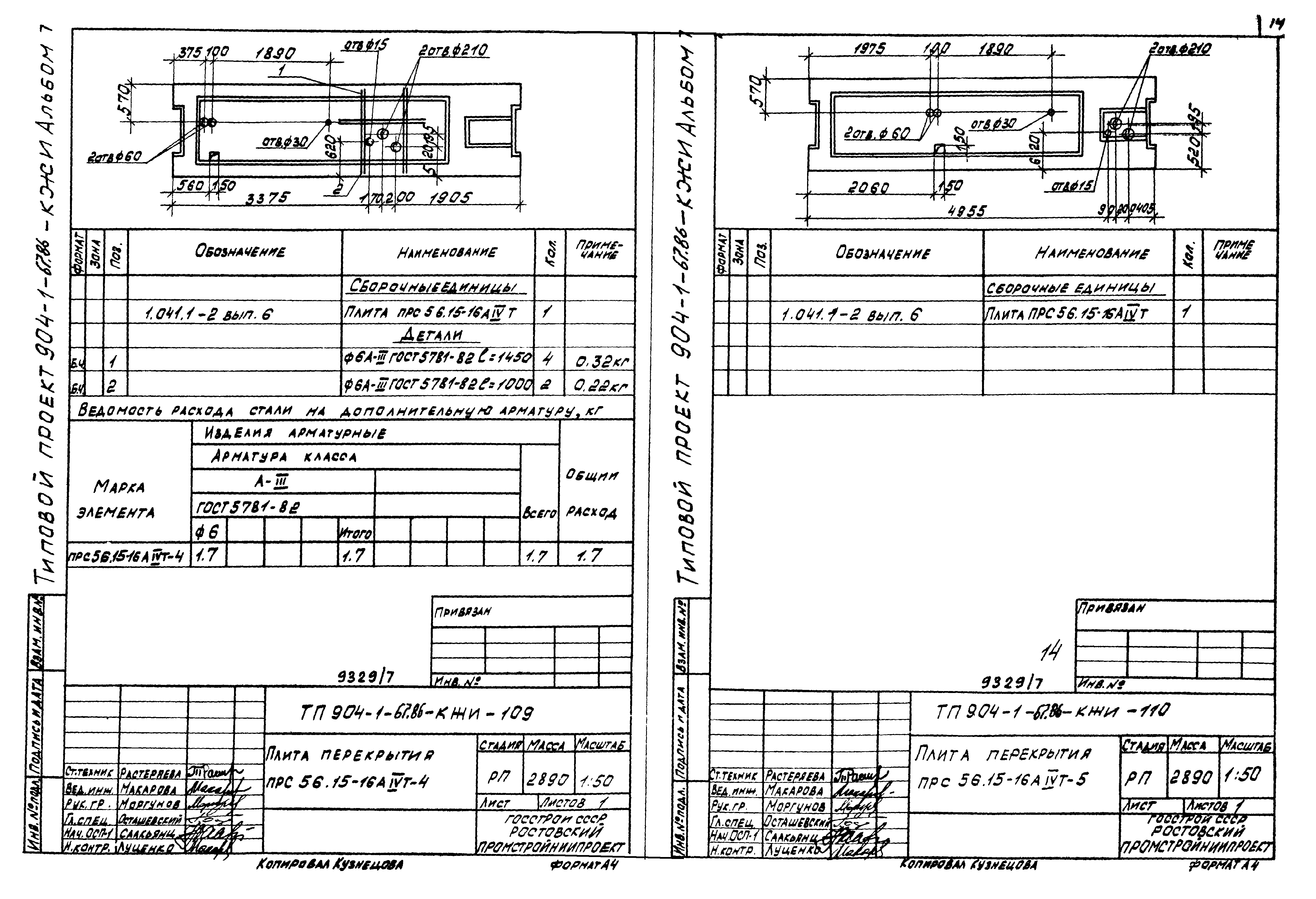 Типовой проект 904-1-67.88